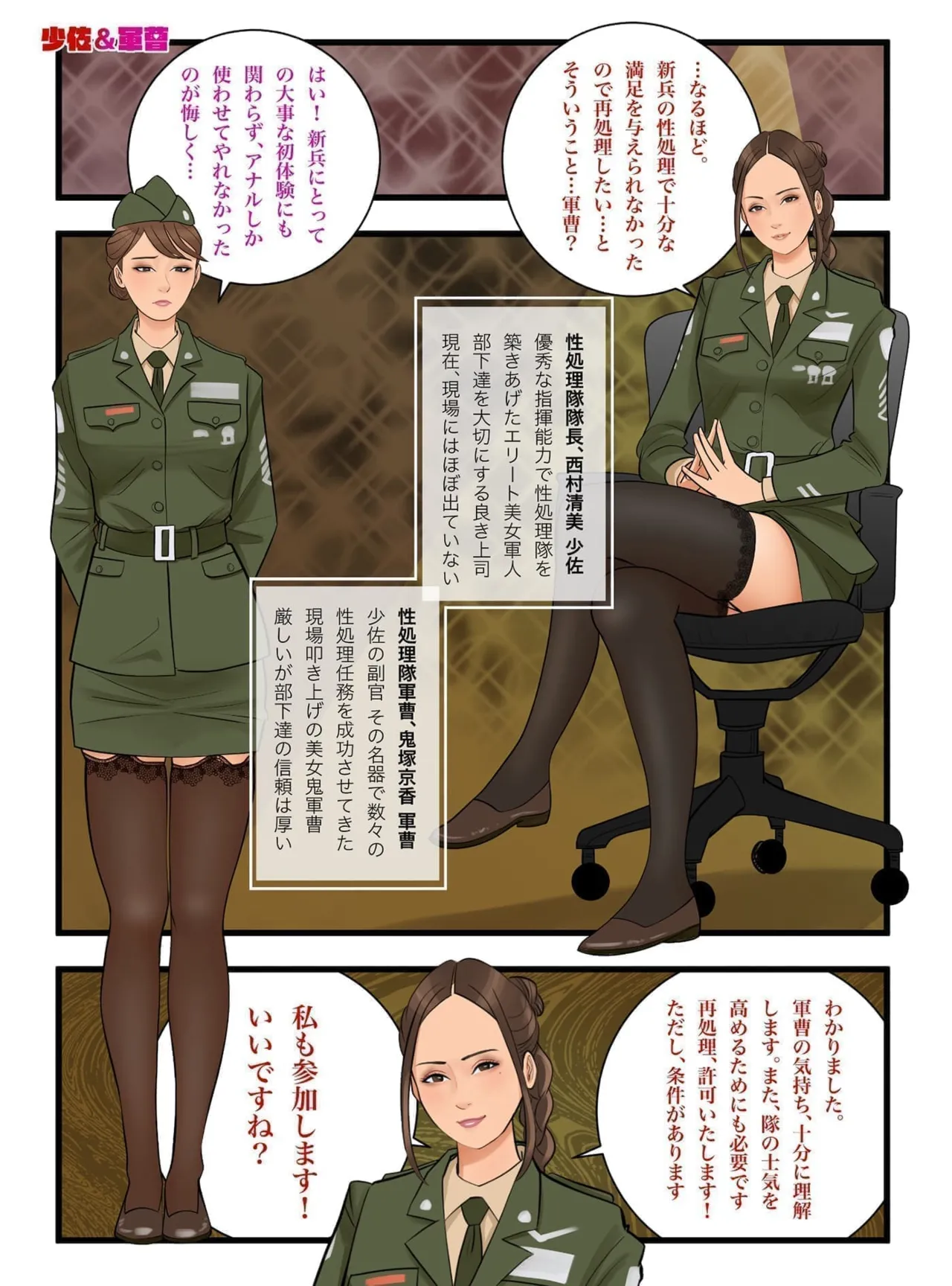 少佐と軍曹 Page.2