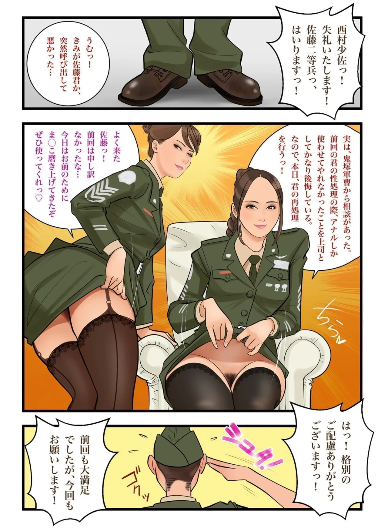 少佐と軍曹 Page.3