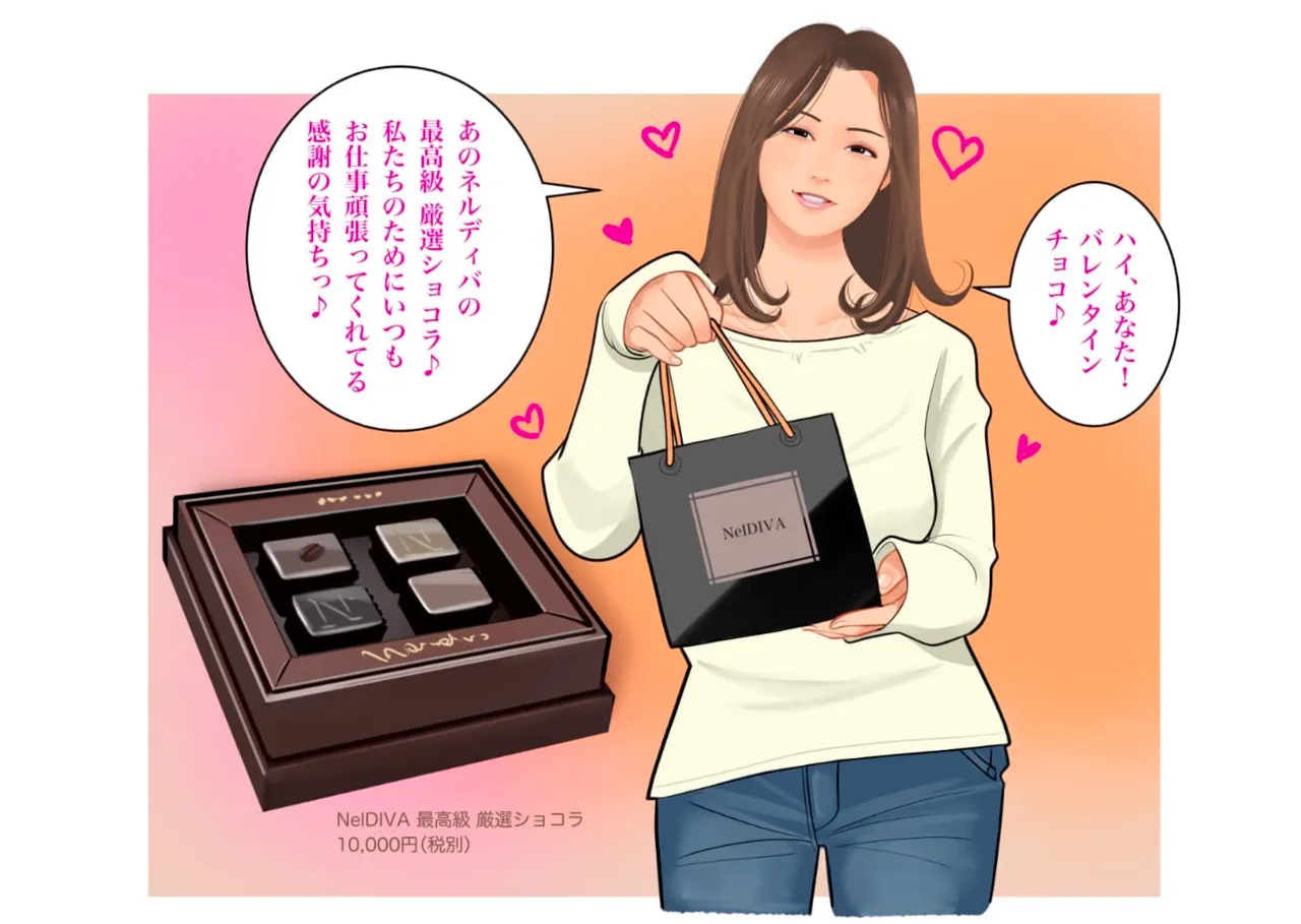 特別なバレンタイン Page.2