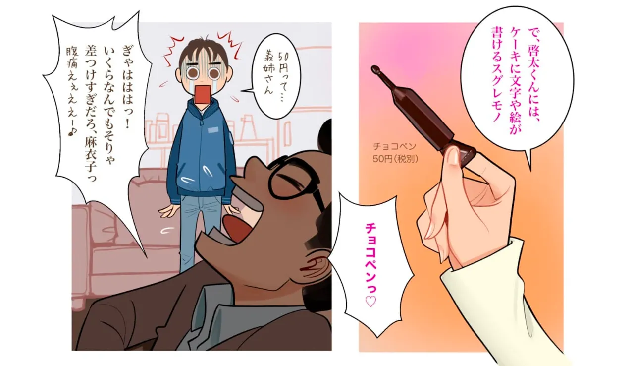 特別なバレンタイン Page.3