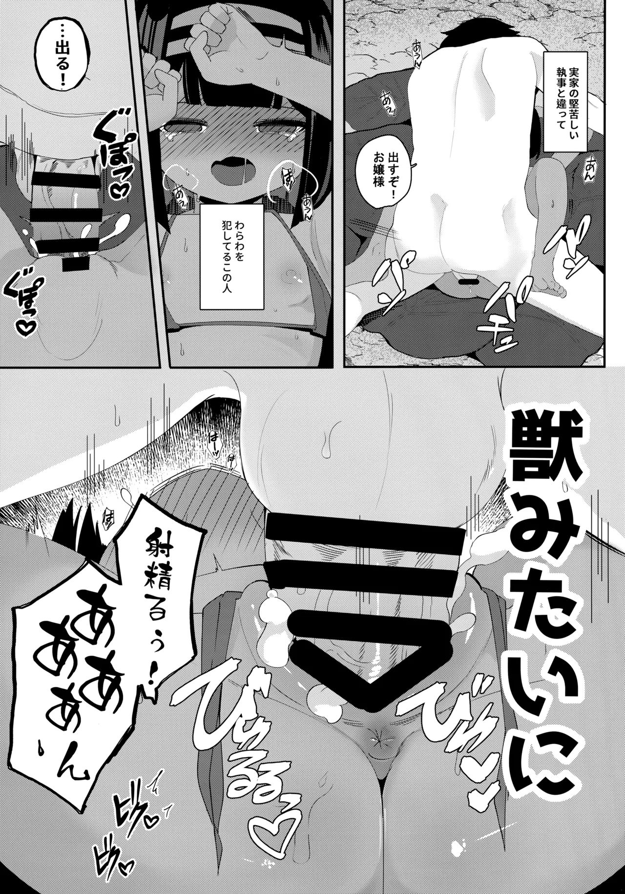 無人島でお嬢様と獣のように交尾 Page.16