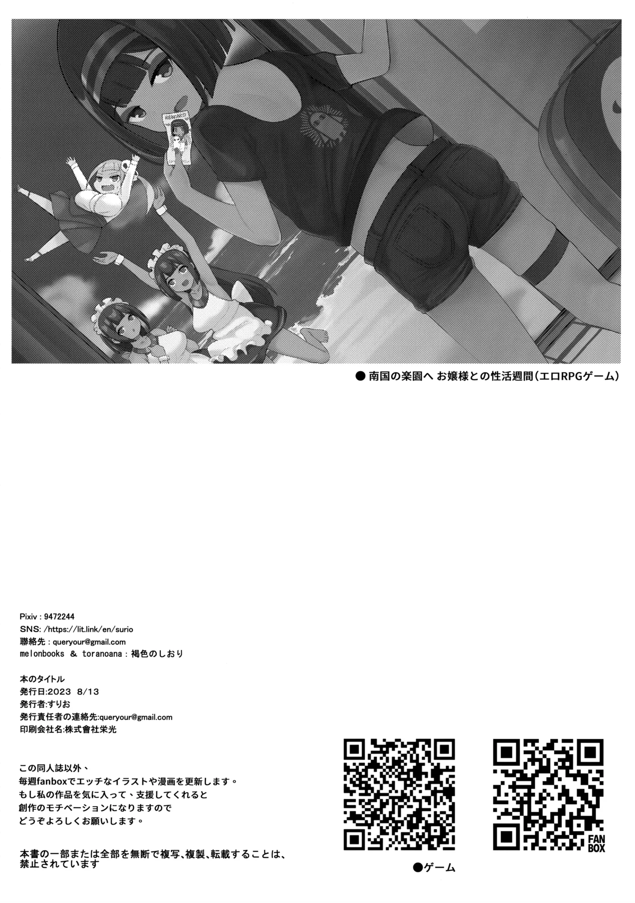 無人島でお嬢様と獣のように交尾 Page.25