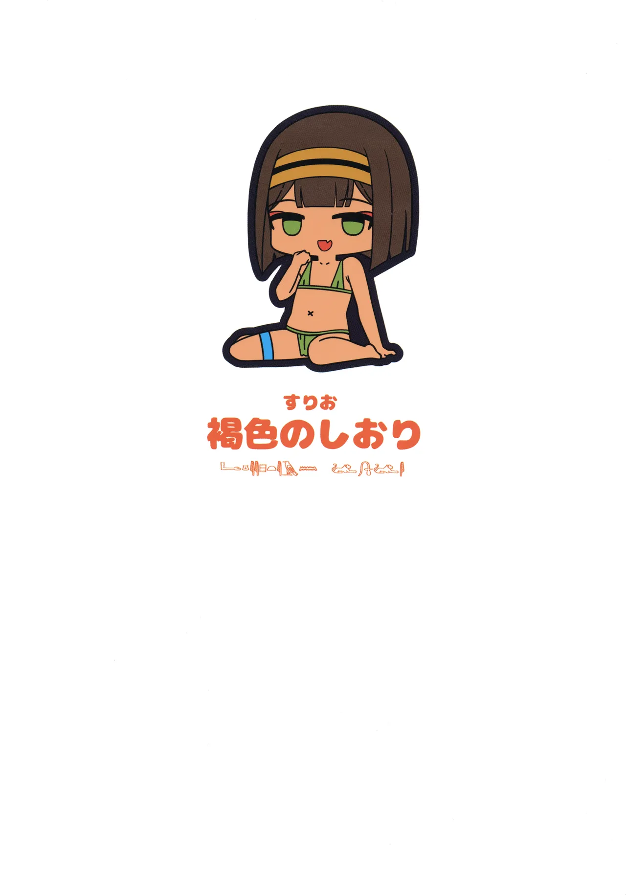 無人島でお嬢様と獣のように交尾 Page.26