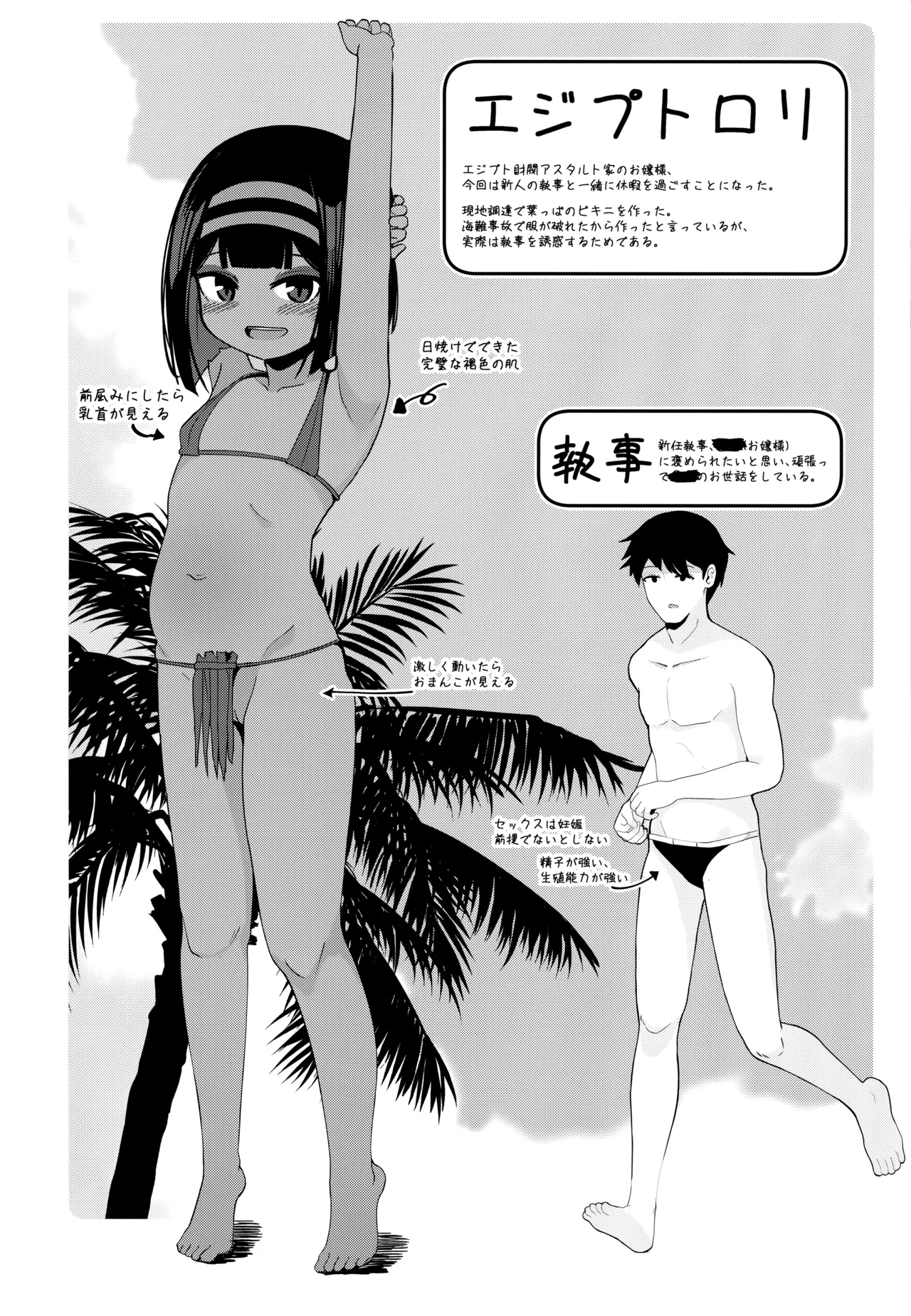 無人島でお嬢様と獣のように交尾 Page.3