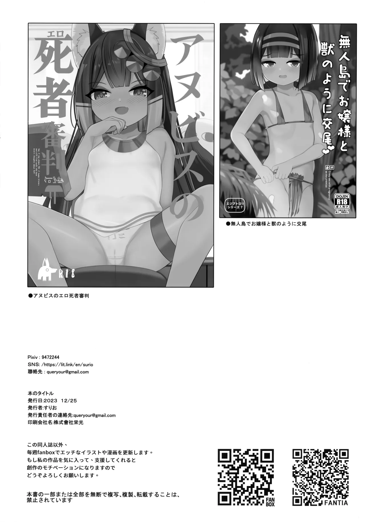 アヌビスのエロ調査!ロリコンを逮捕するよ♥ Page.13