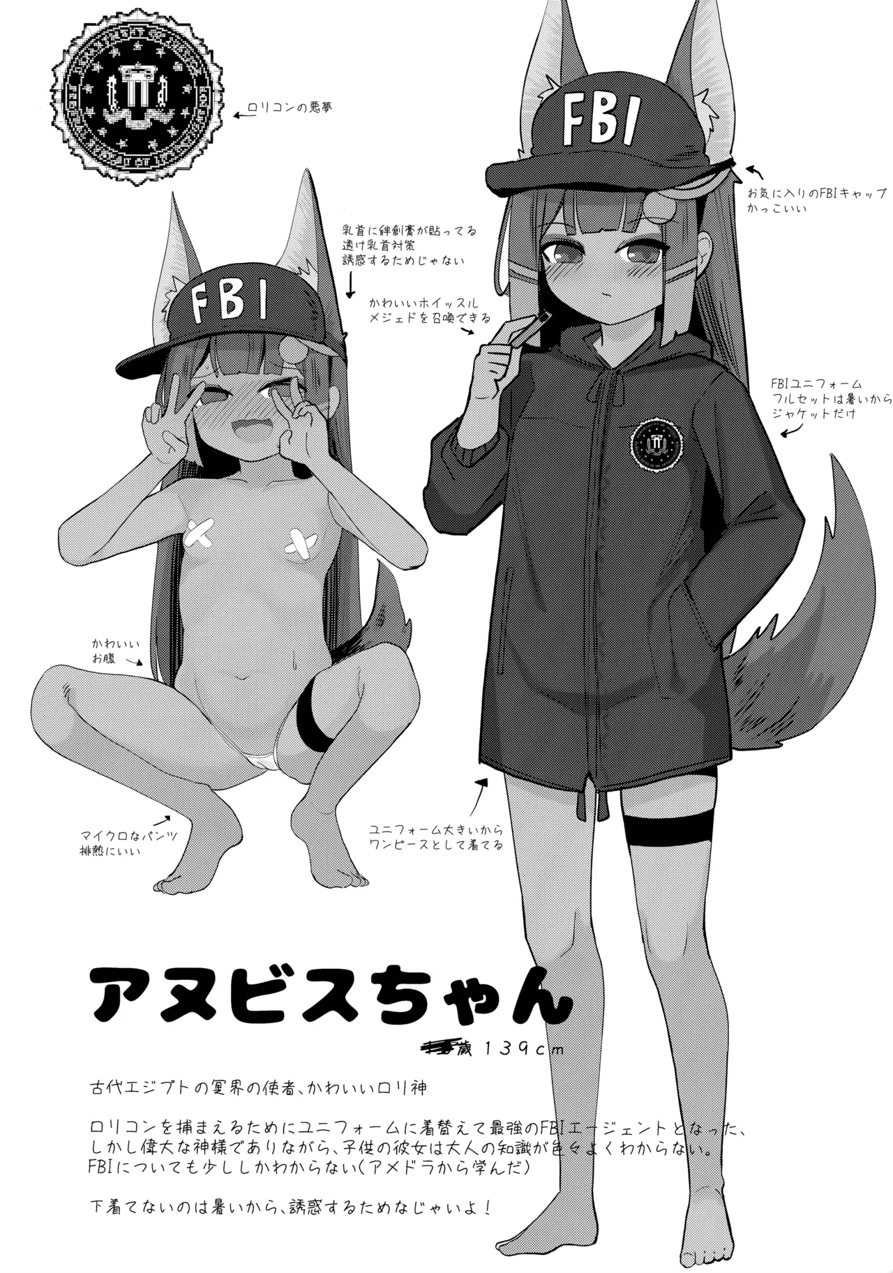 アヌビスのエロ調査!ロリコンを逮捕するよ♥ Page.3