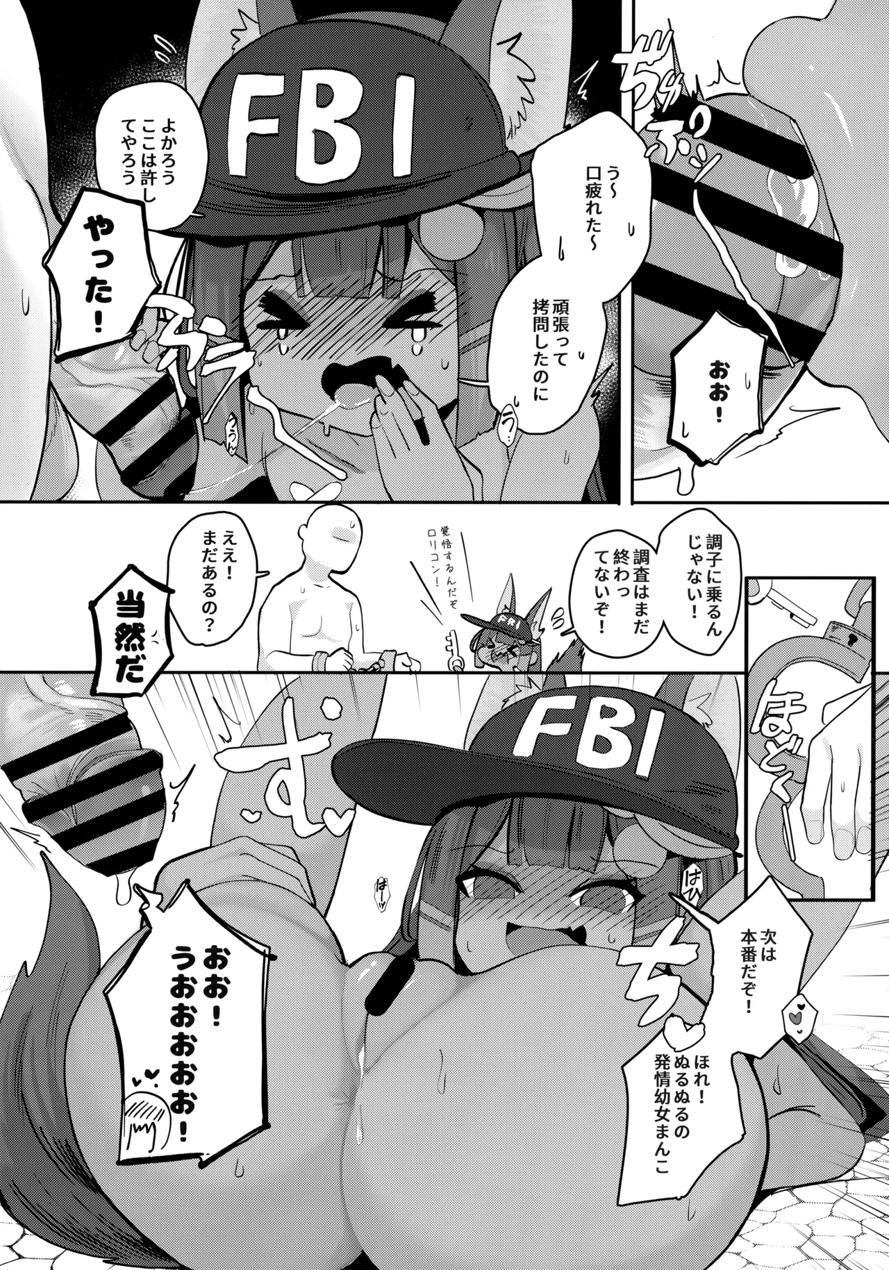 アヌビスのエロ調査!ロリコンを逮捕するよ♥ Page.7