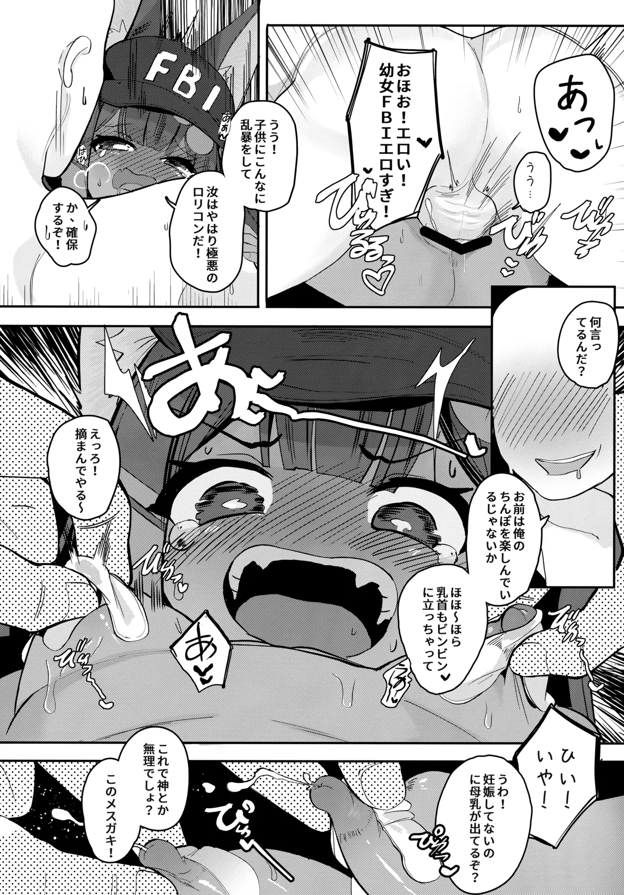 アヌビスのエロ調査!ロリコンを逮捕するよ♥ Page.9