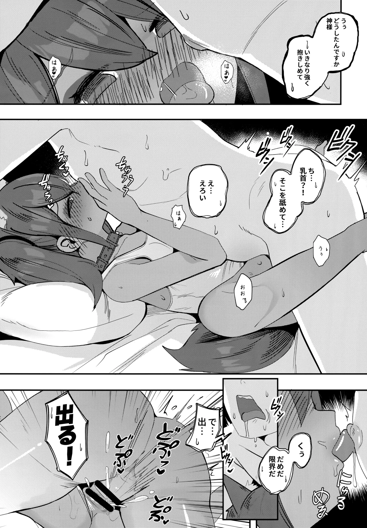 アヌビスのエロ死者審判3 Page.17