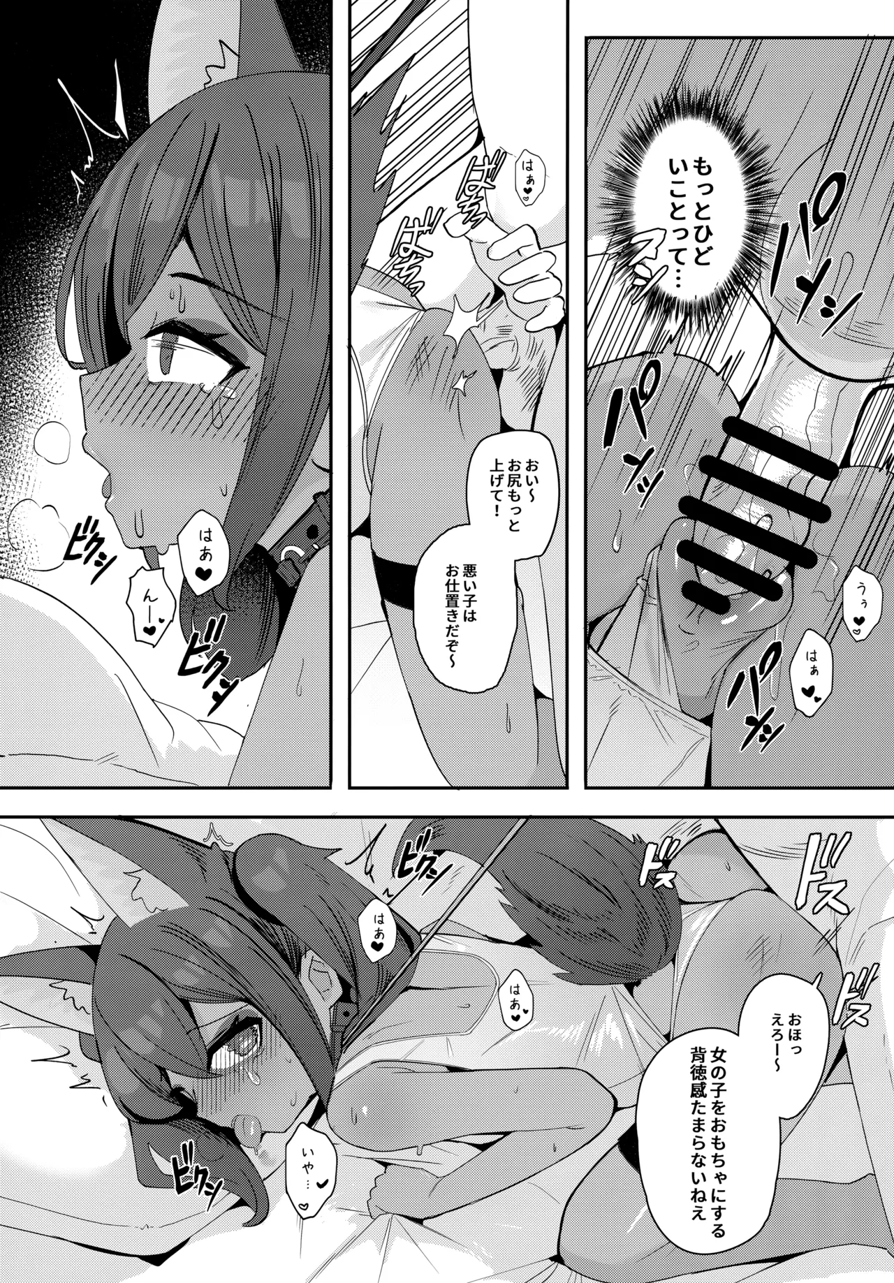アヌビスのエロ死者審判3 Page.19