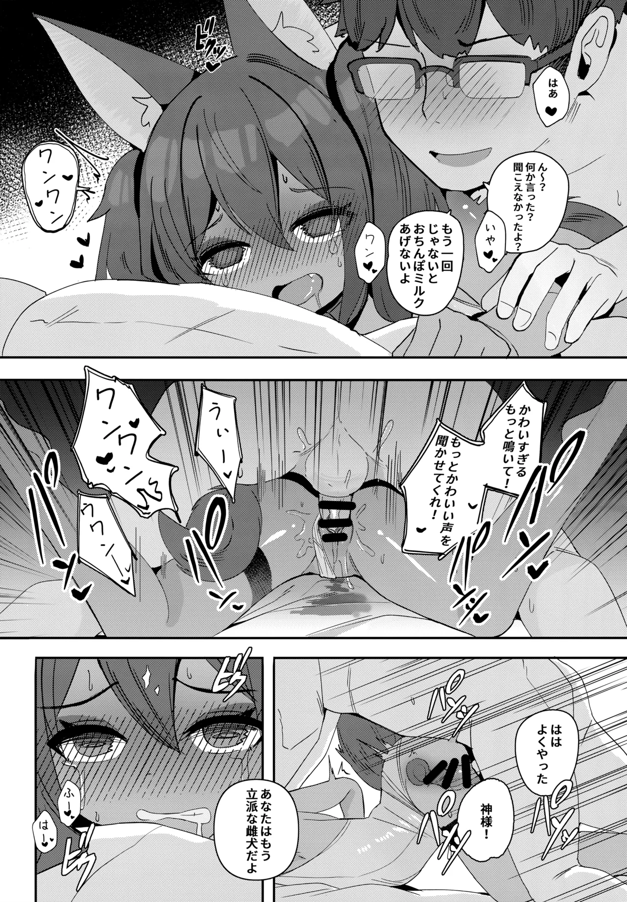 アヌビスのエロ死者審判3 Page.20