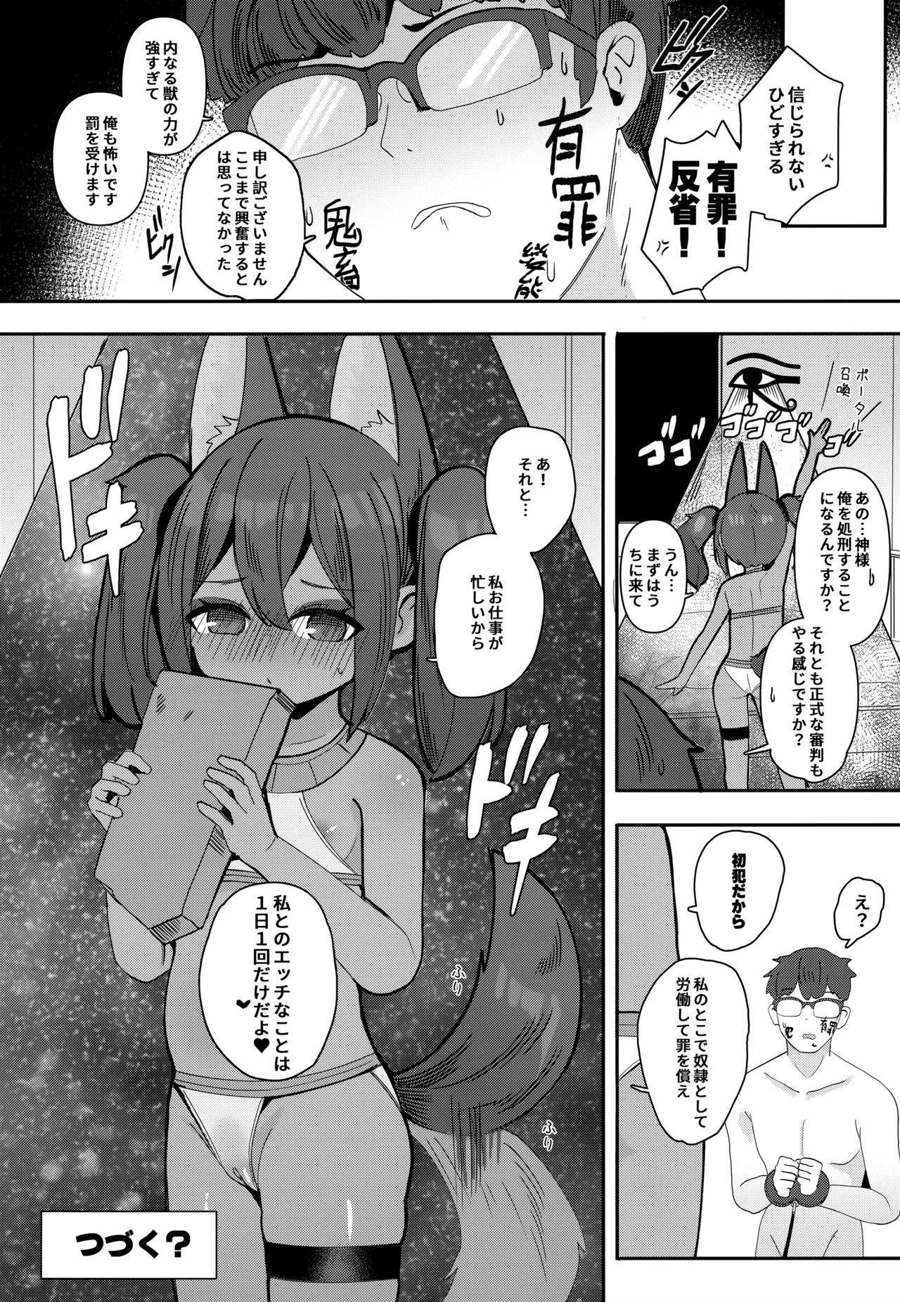 アヌビスのエロ死者審判3 Page.23