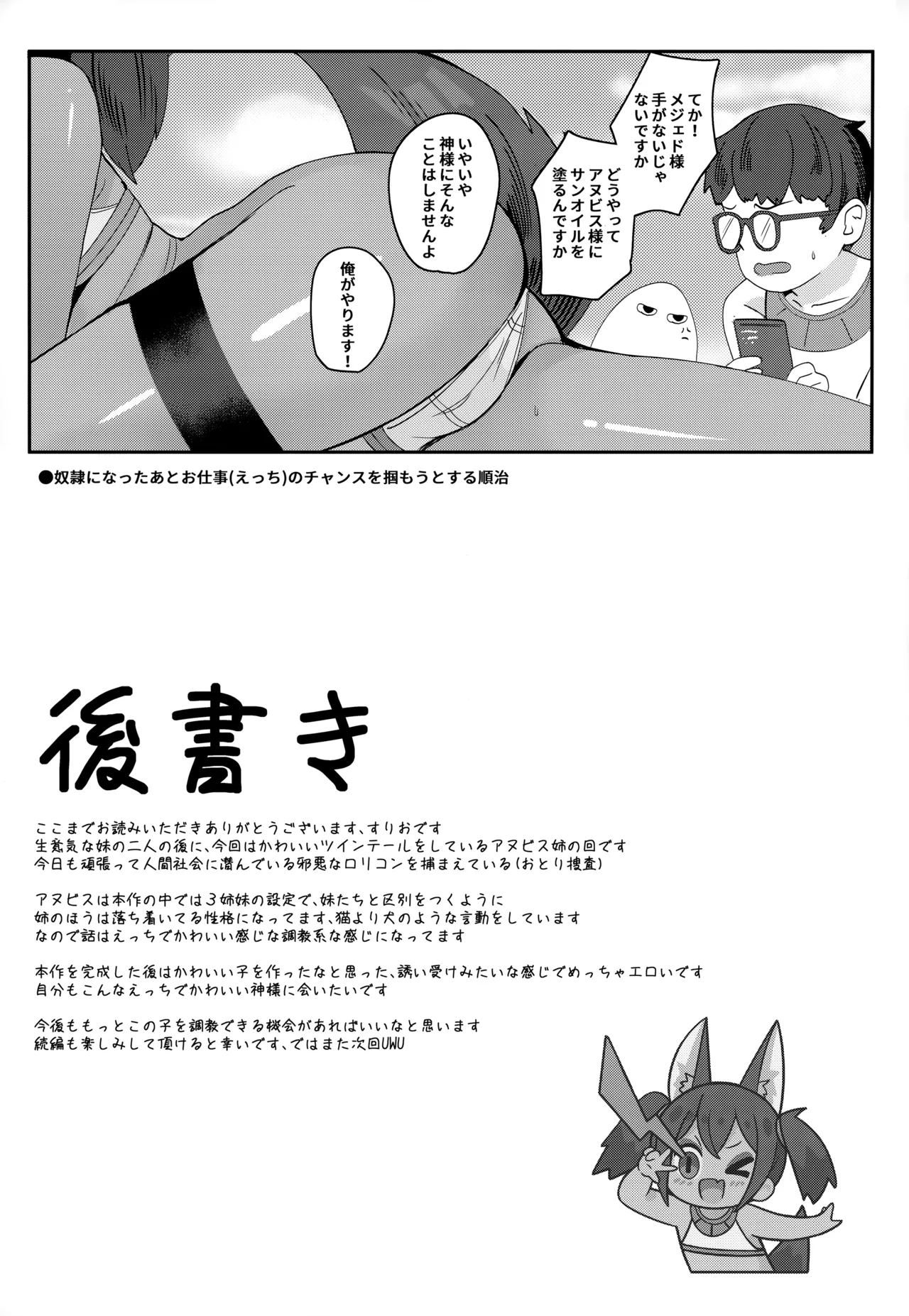 アヌビスのエロ死者審判3 Page.24