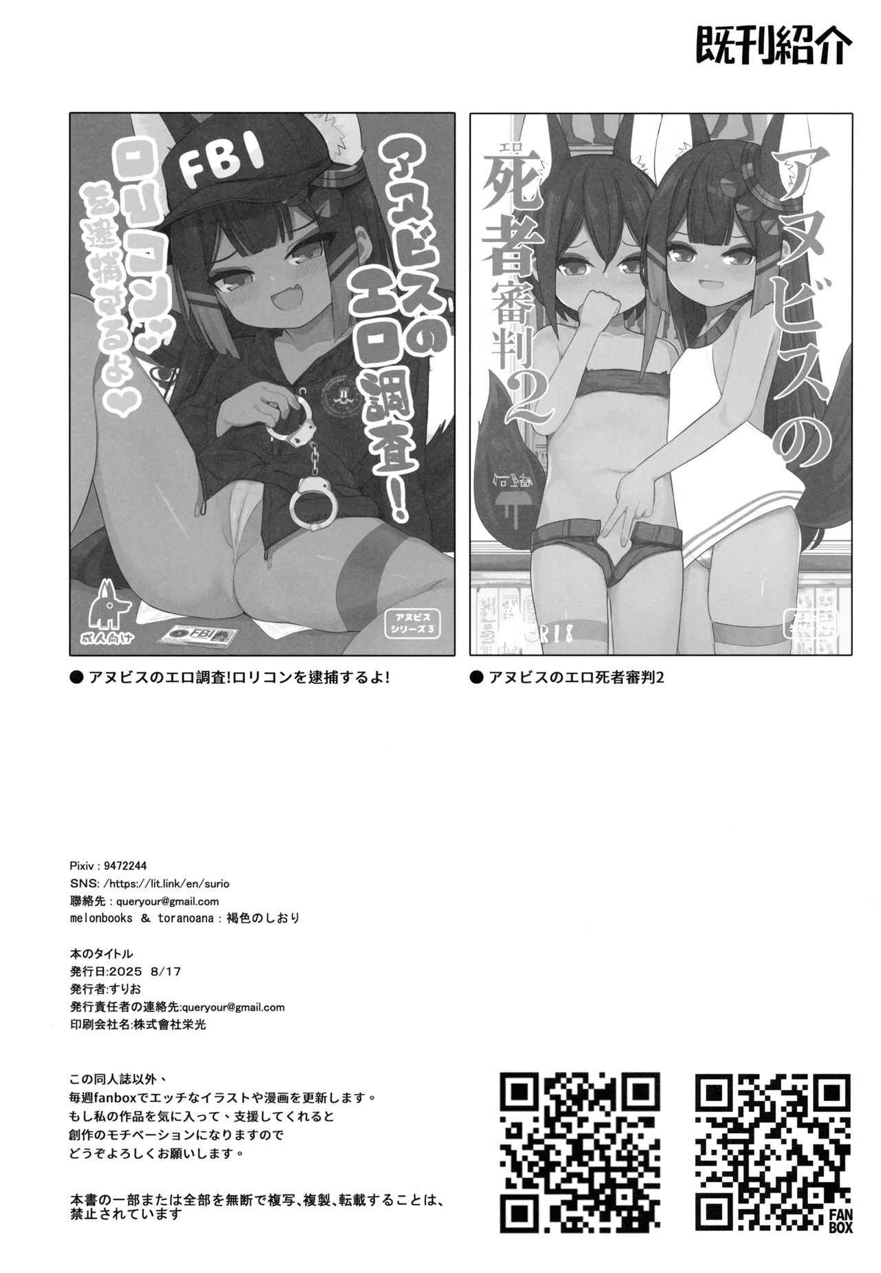 アヌビスのエロ死者審判3 Page.25