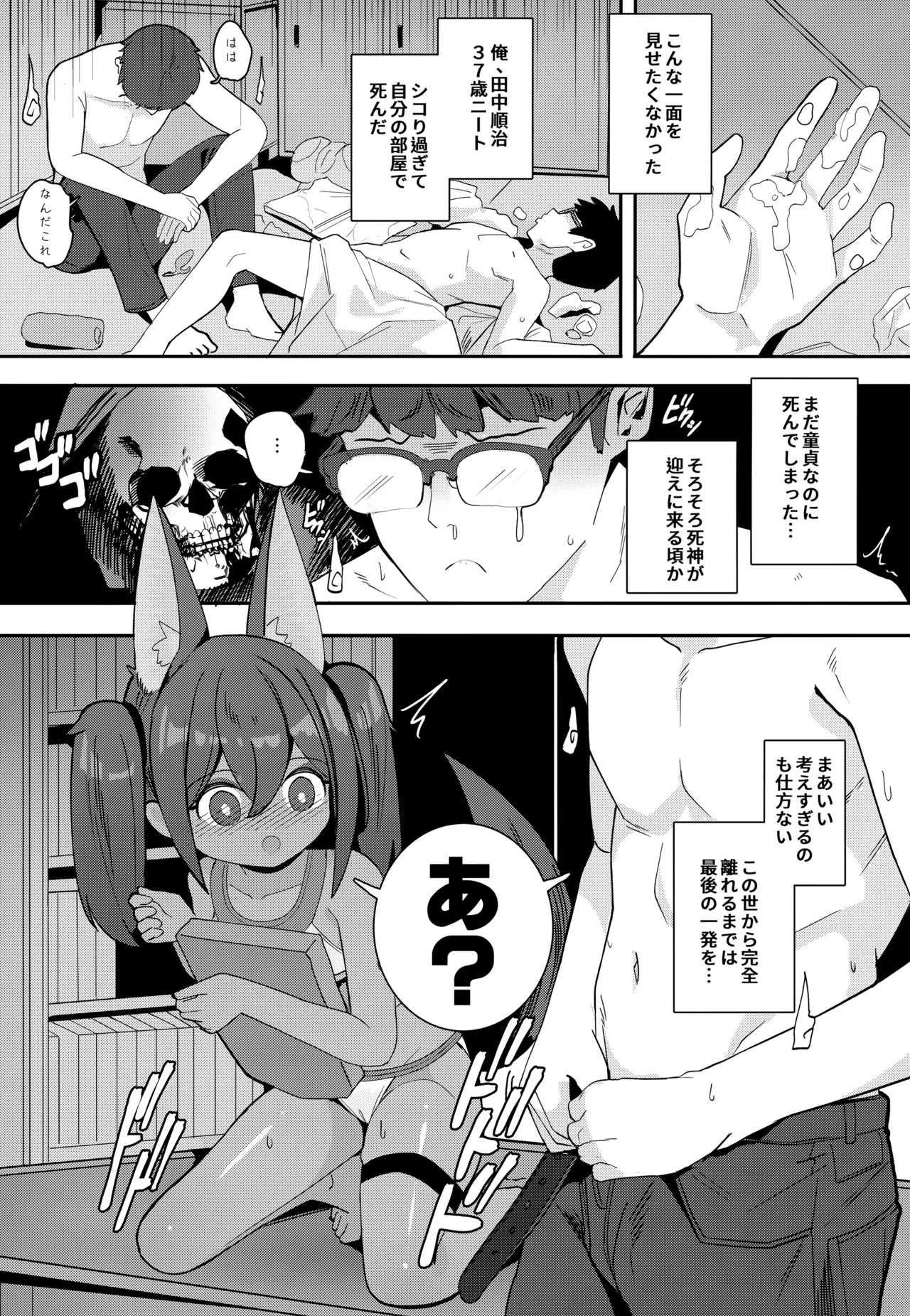 アヌビスのエロ死者審判3 Page.4