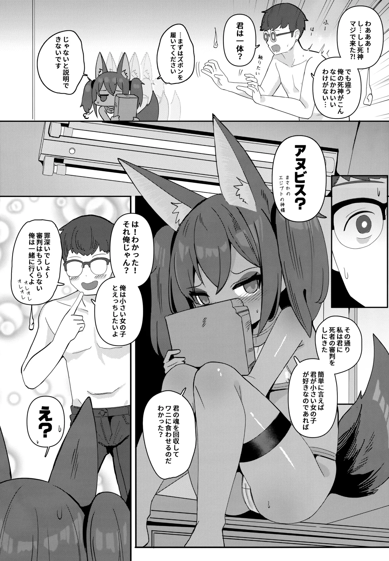 アヌビスのエロ死者審判3 Page.5