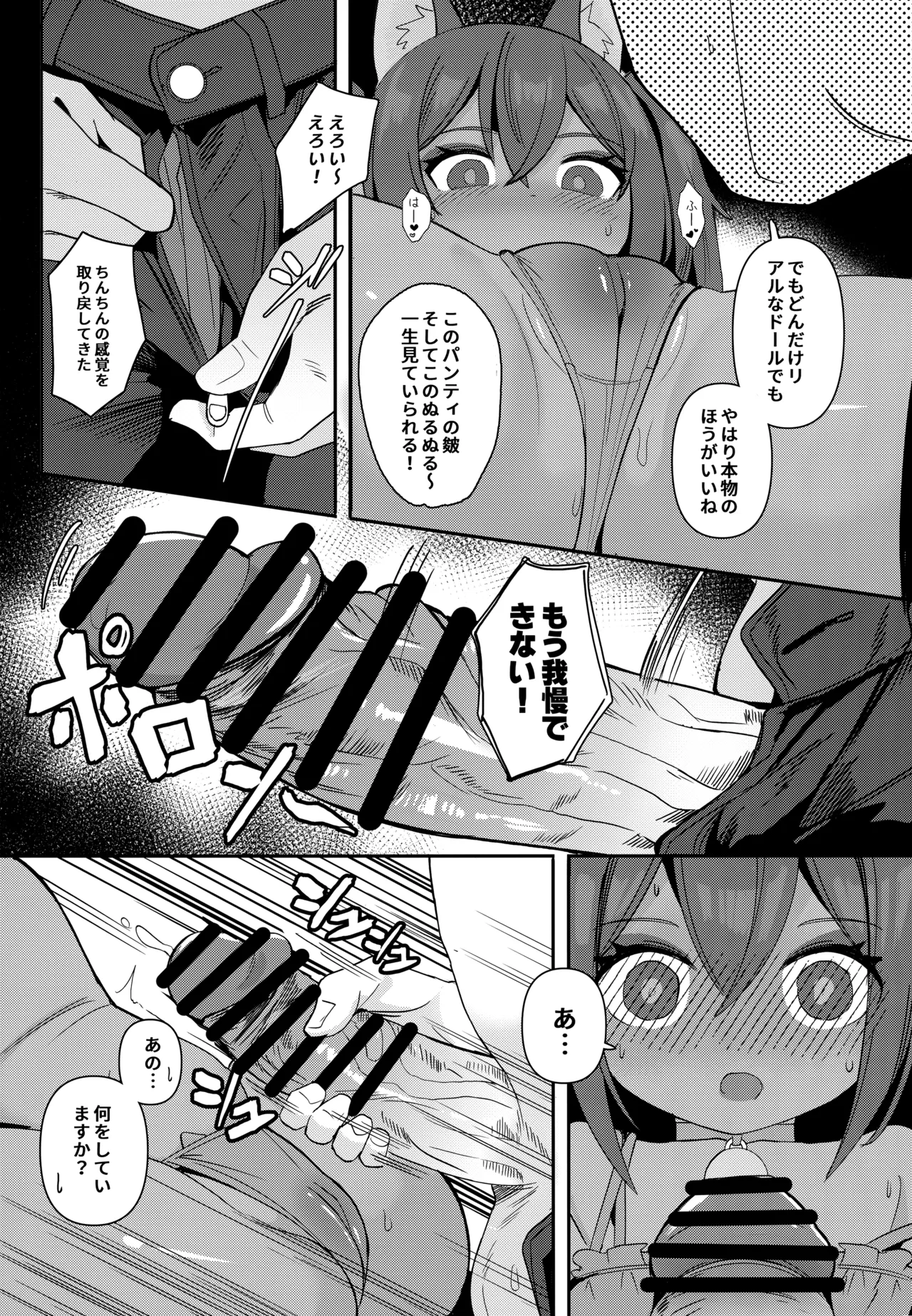 アヌビスのエロ死者審判3 Page.8