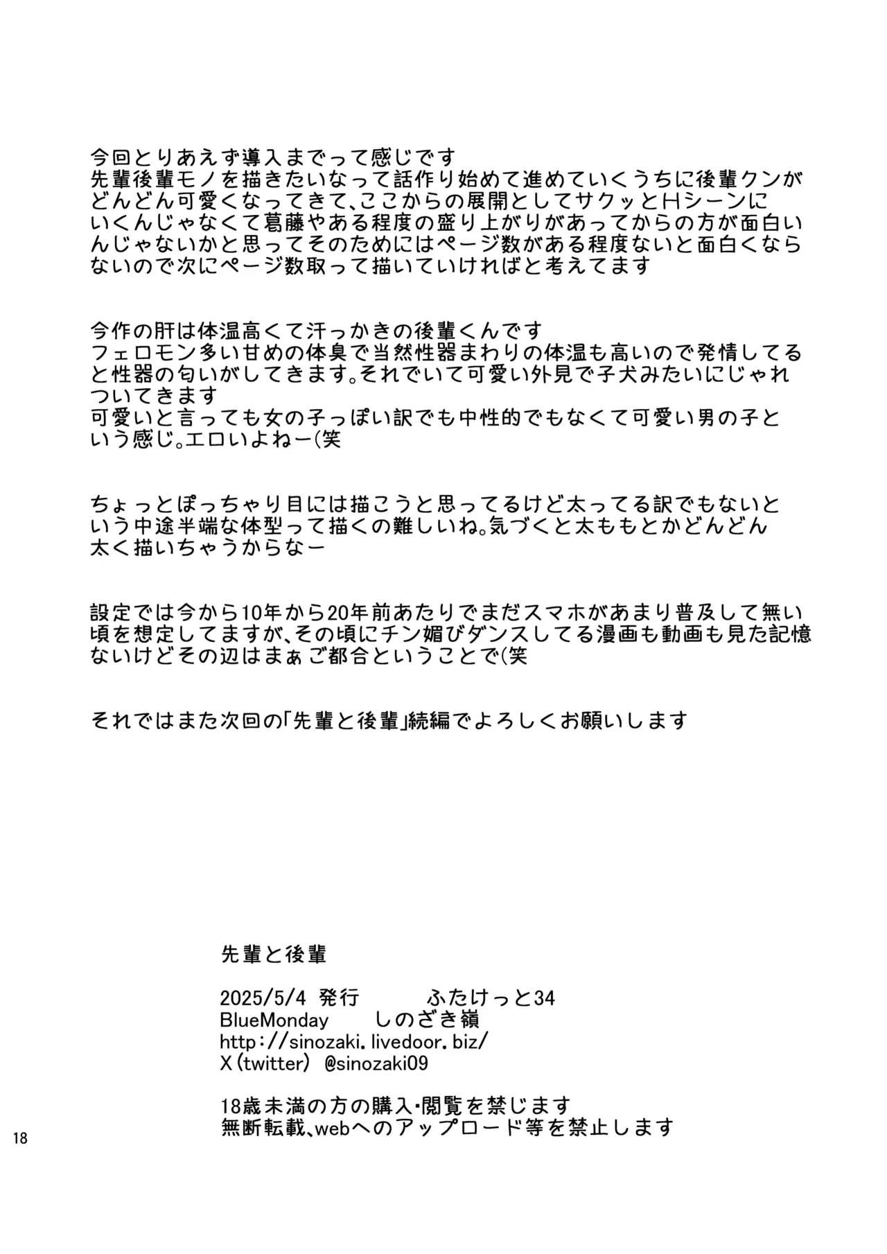 先輩と後輩 Page.18