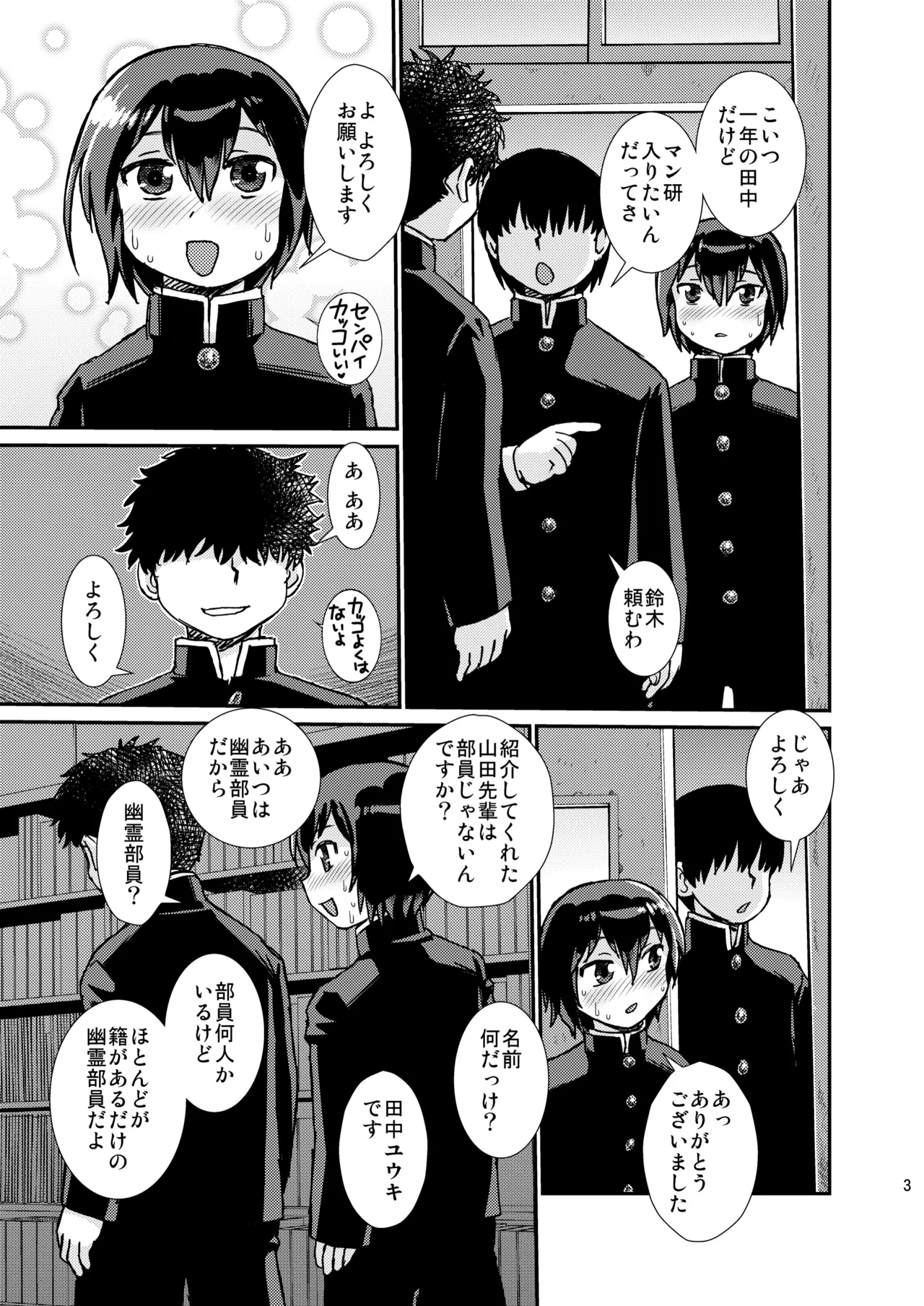 先輩と後輩 Page.3