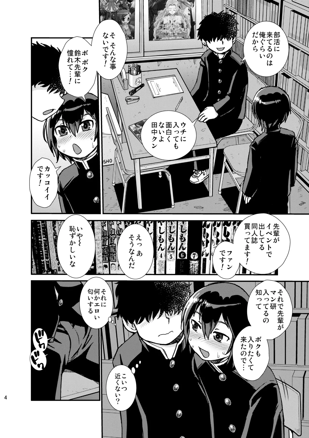 先輩と後輩 Page.4