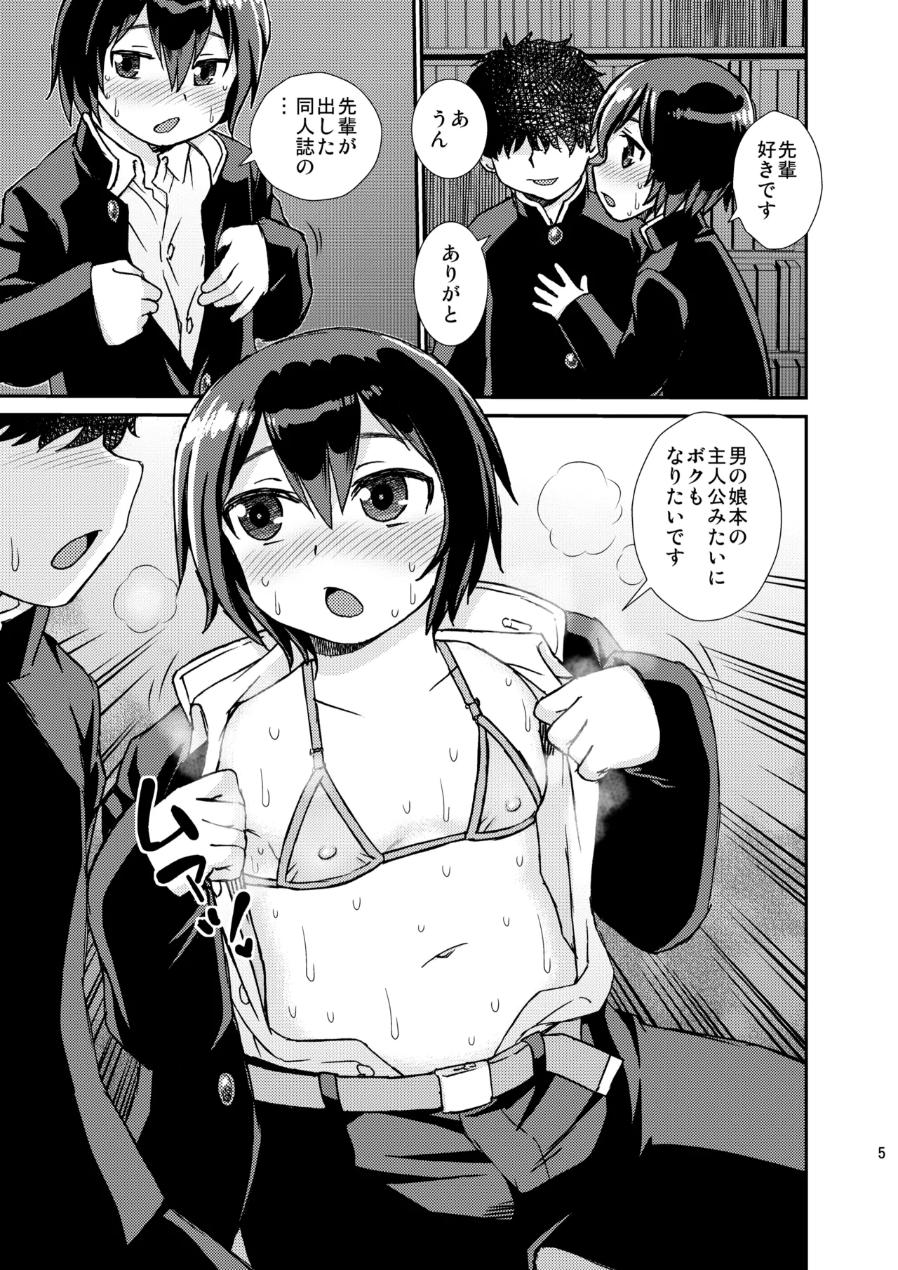 先輩と後輩 Page.5