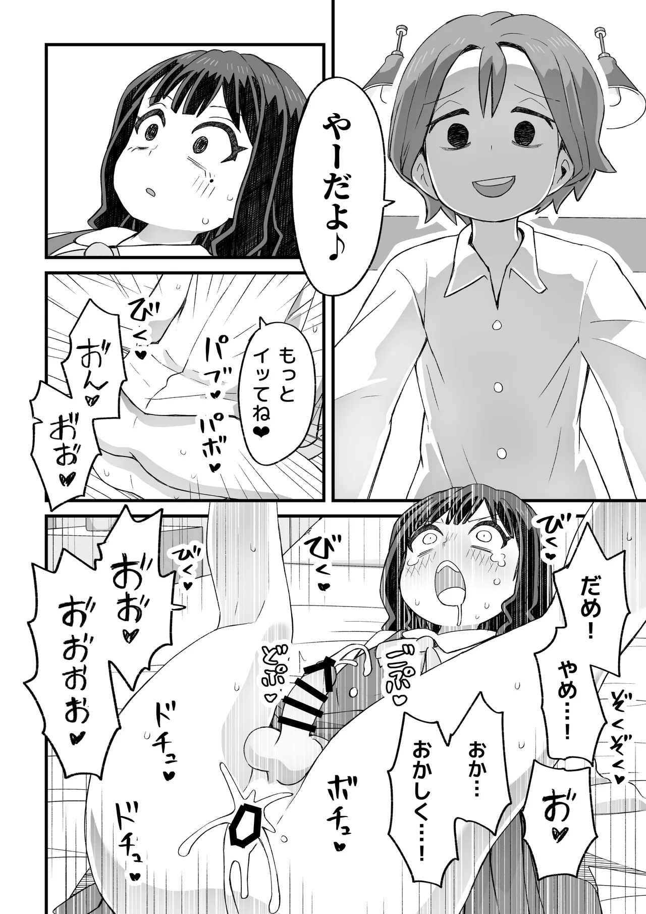 図書♂委員が後輩を襲う話と女装して支援してもらう男の子の話 Page.35