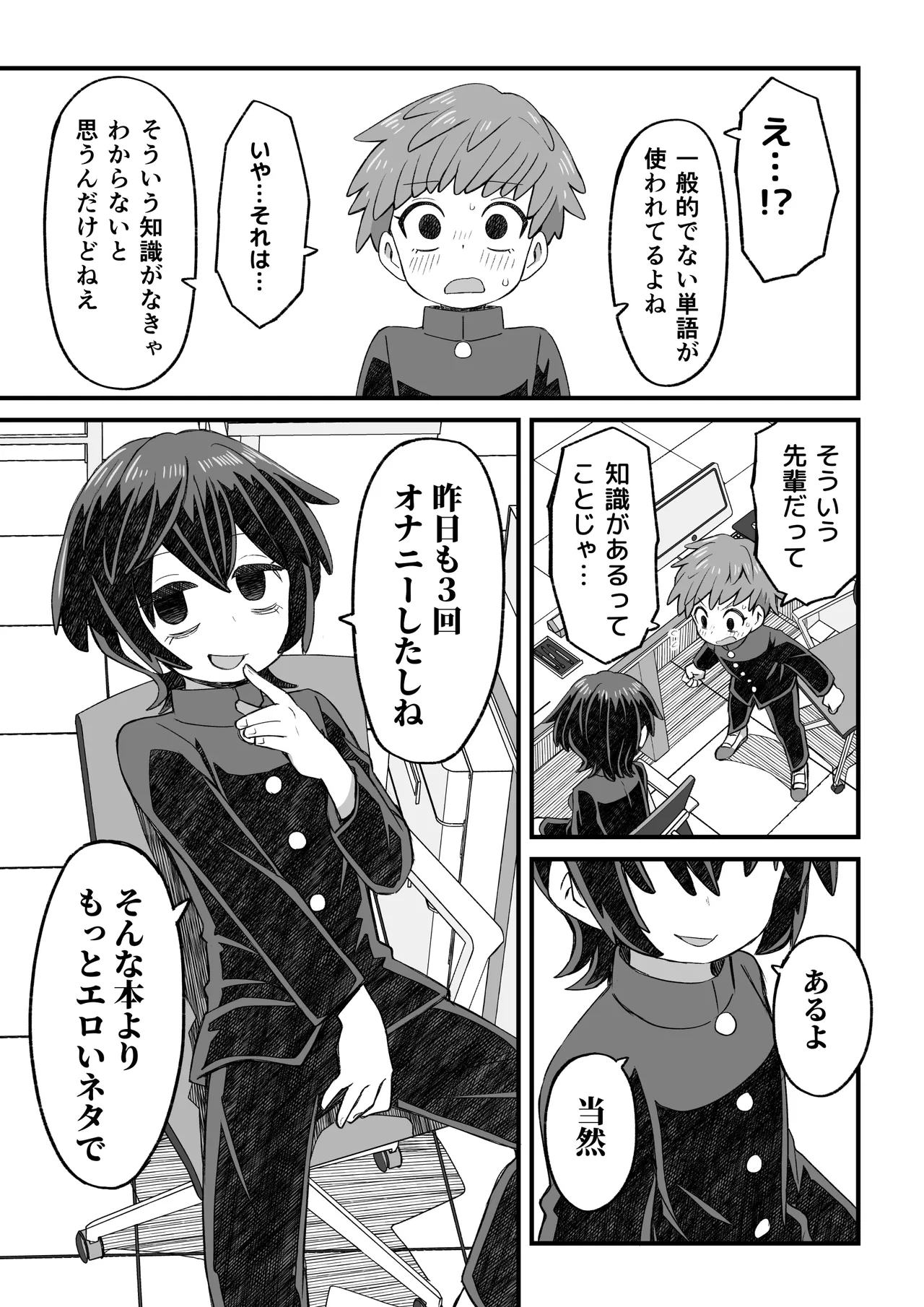 図書♂委員が後輩を襲う話と女装して支援してもらう男の子の話 Page.44
