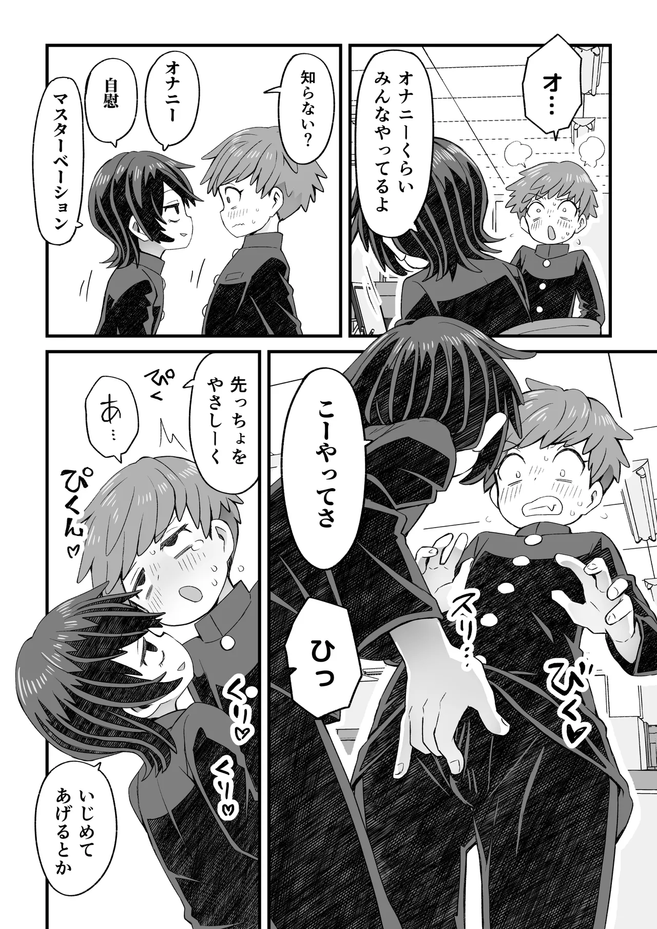 図書♂委員が後輩を襲う話と女装して支援してもらう男の子の話 Page.45