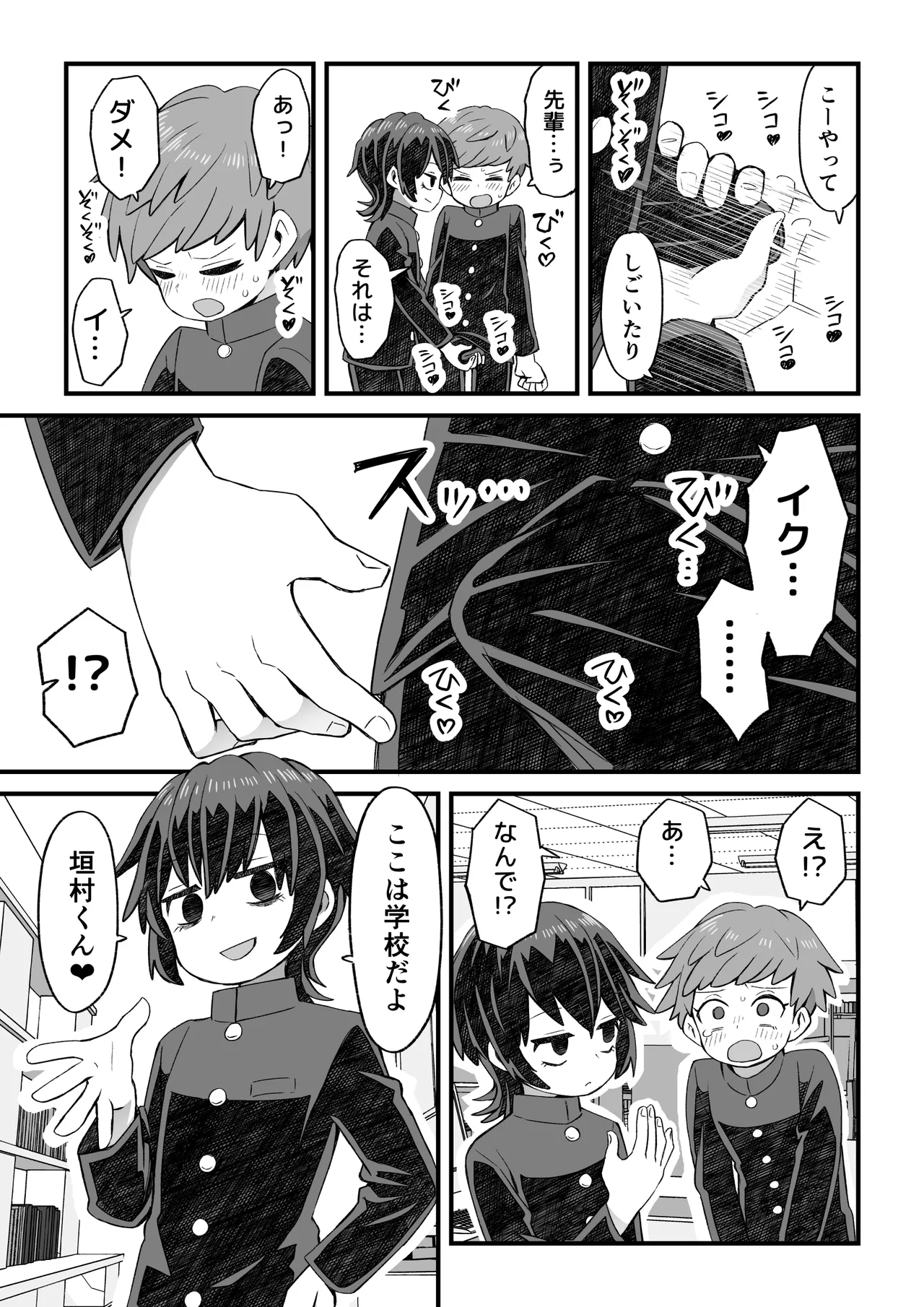 図書♂委員が後輩を襲う話と女装して支援してもらう男の子の話 Page.46