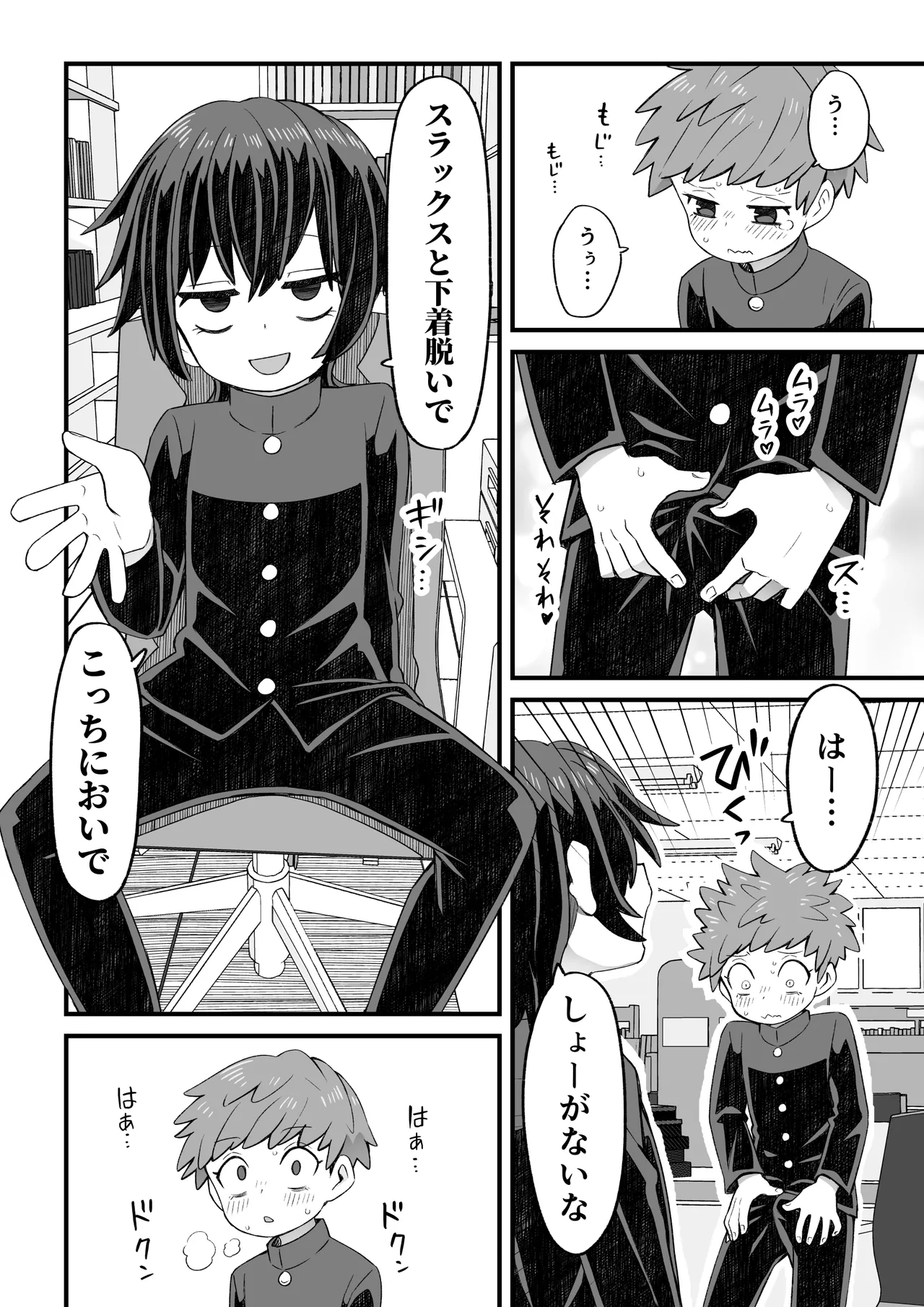 図書♂委員が後輩を襲う話と女装して支援してもらう男の子の話 Page.47