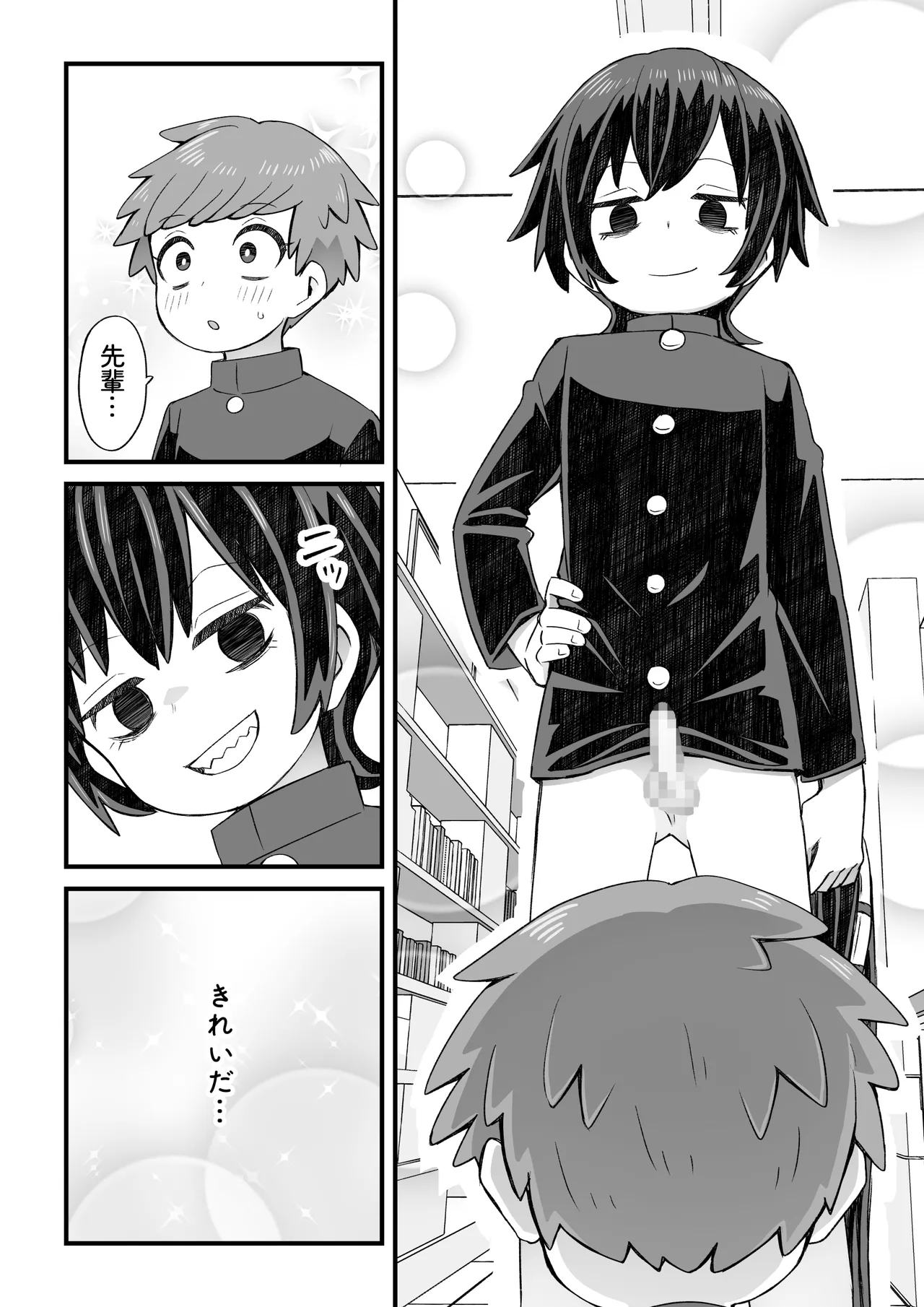 図書♂委員が後輩を襲う話と女装して支援してもらう男の子の話 Page.51