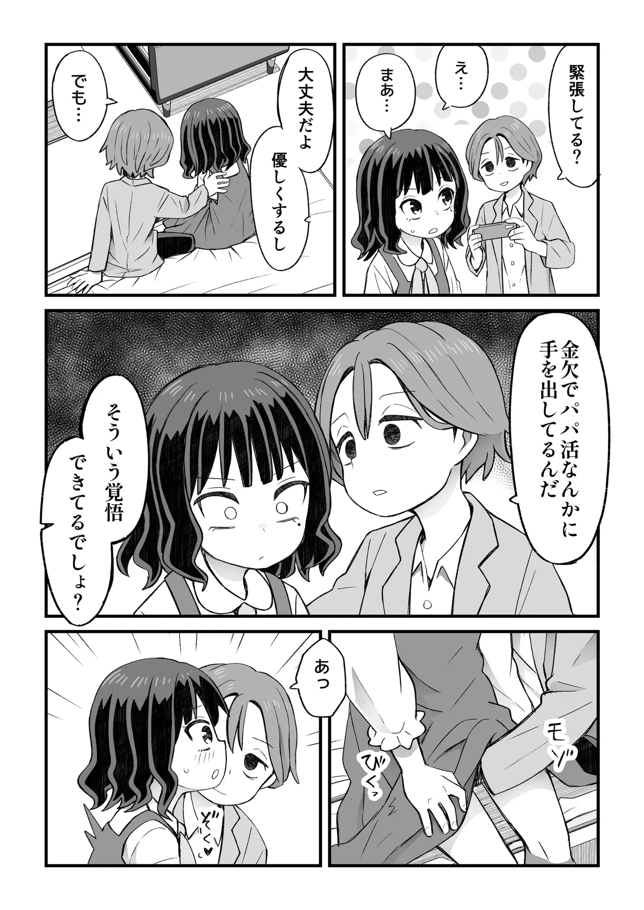 図書♂委員が後輩を襲う話と女装して支援してもらう男の子の話 Page.63