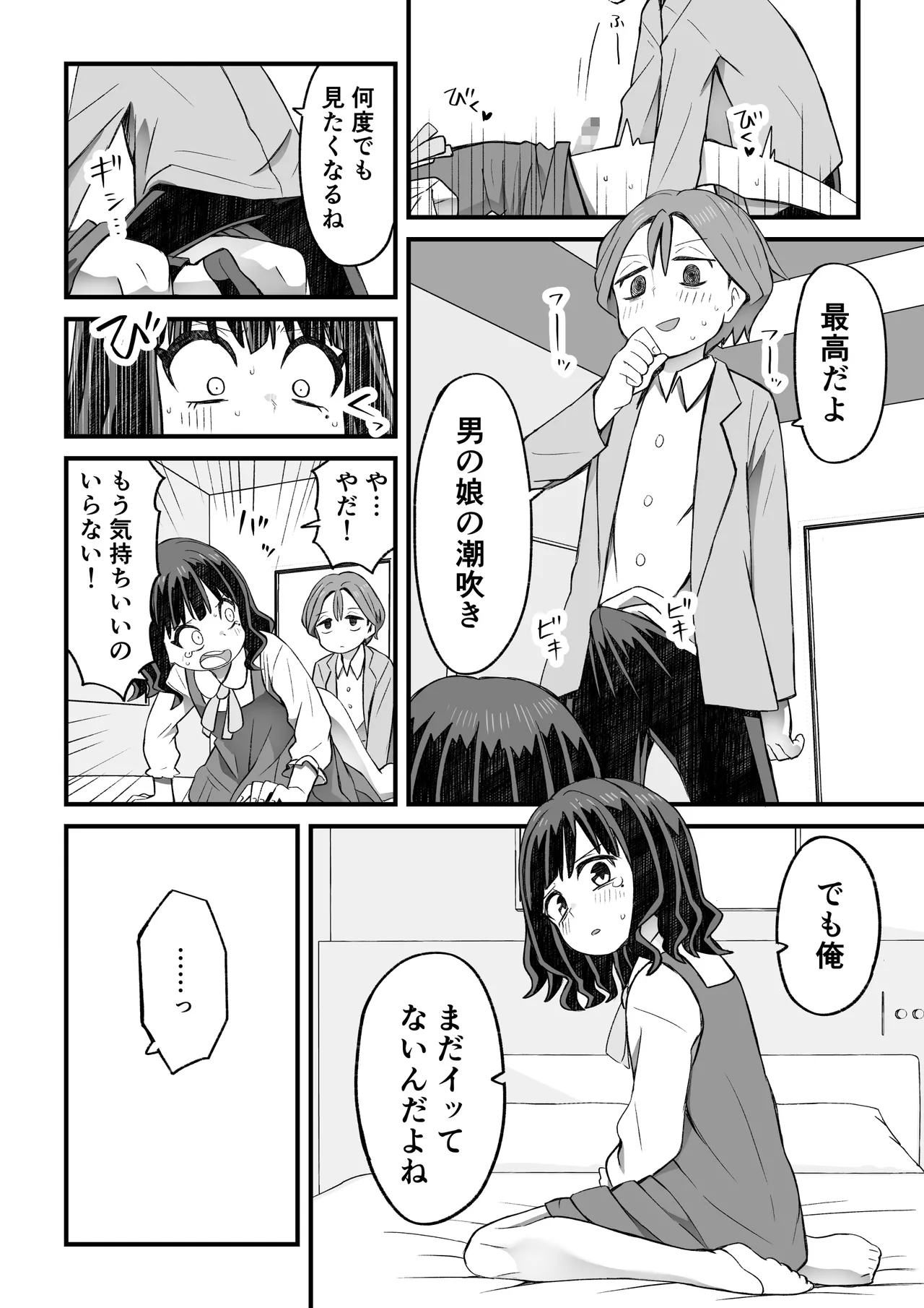 図書♂委員が後輩を襲う話と女装して支援してもらう男の子の話 Page.69