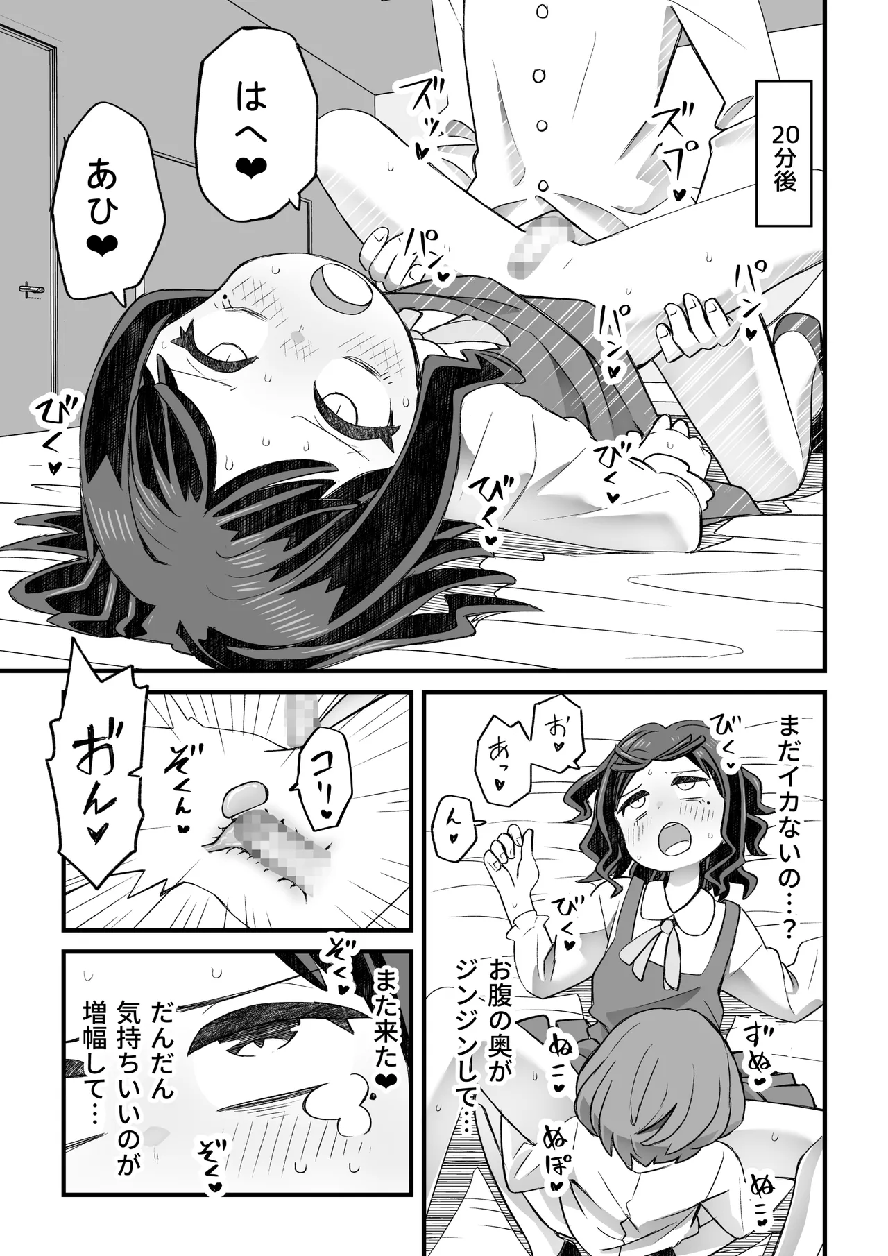 図書♂委員が後輩を襲う話と女装して支援してもらう男の子の話 Page.72