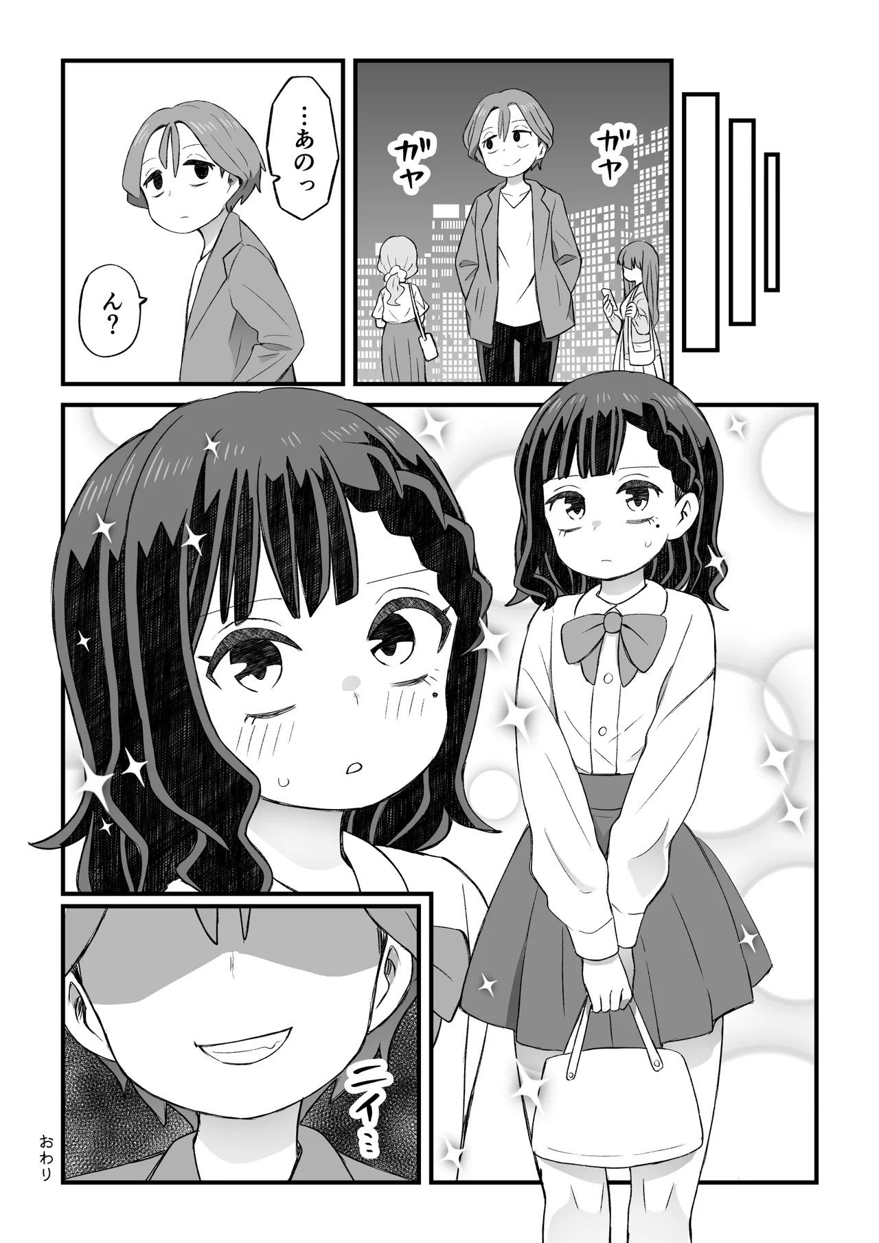 図書♂委員が後輩を襲う話と女装して支援してもらう男の子の話 Page.79