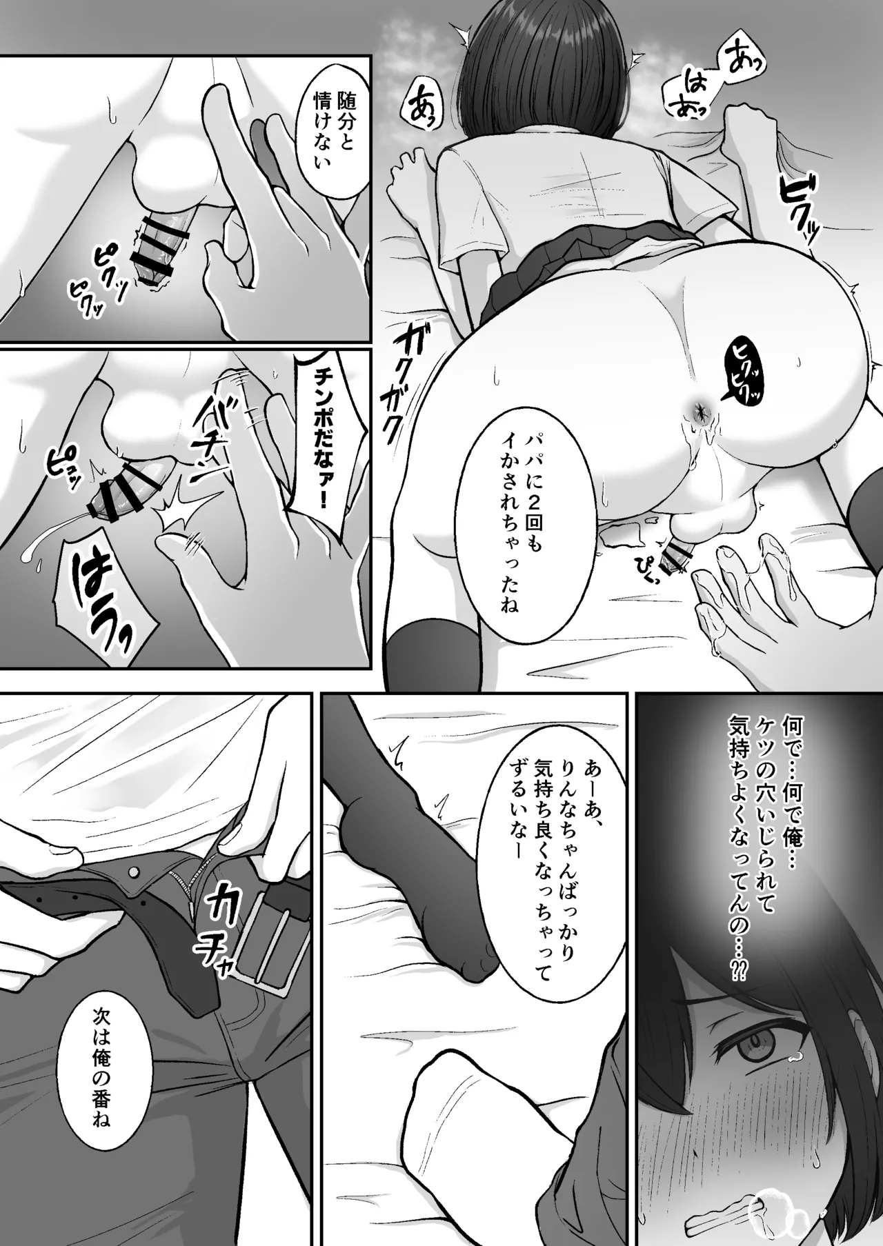 お手当強請りパパ活男の娘 Page.16