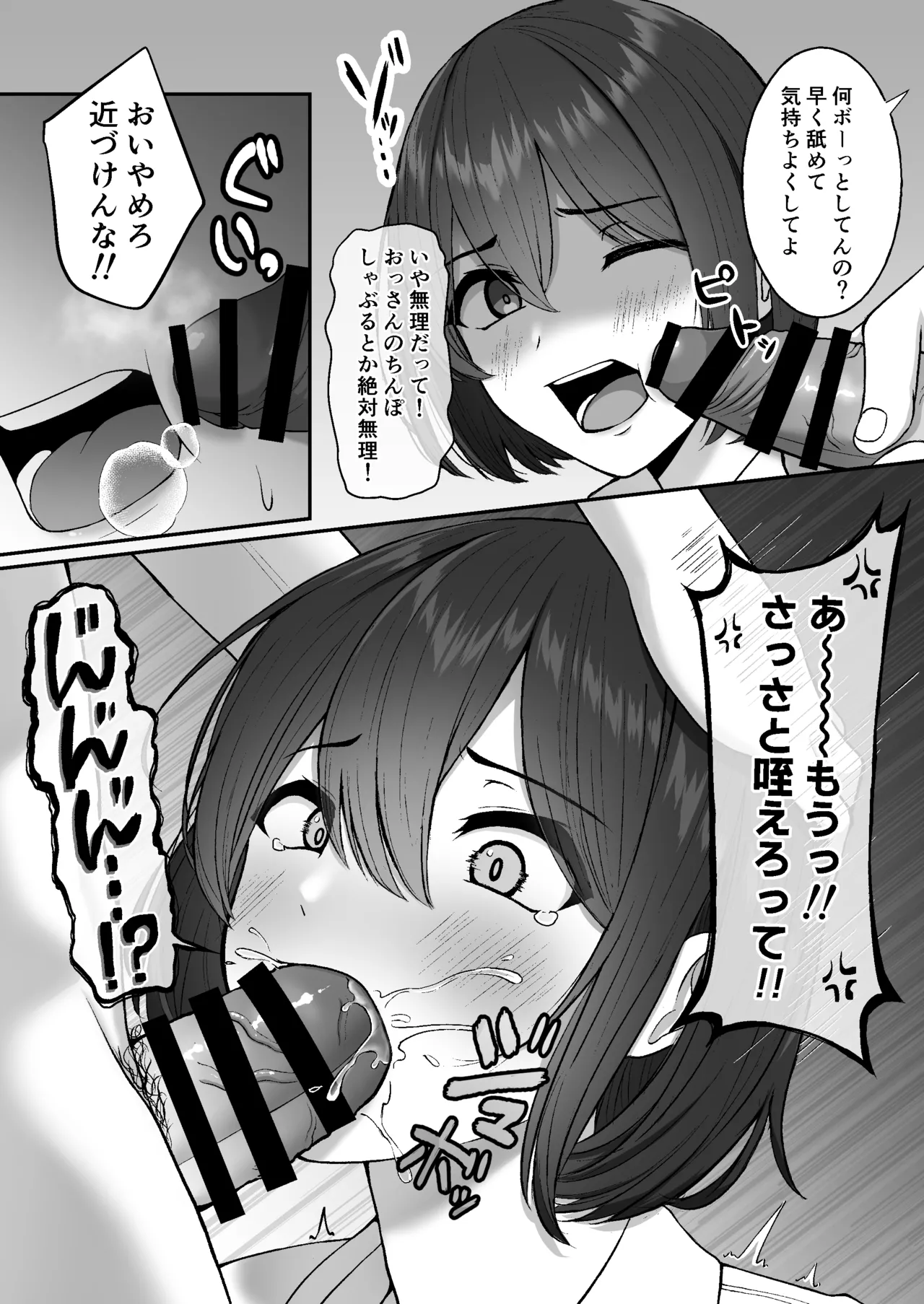 お手当強請りパパ活男の娘 Page.18