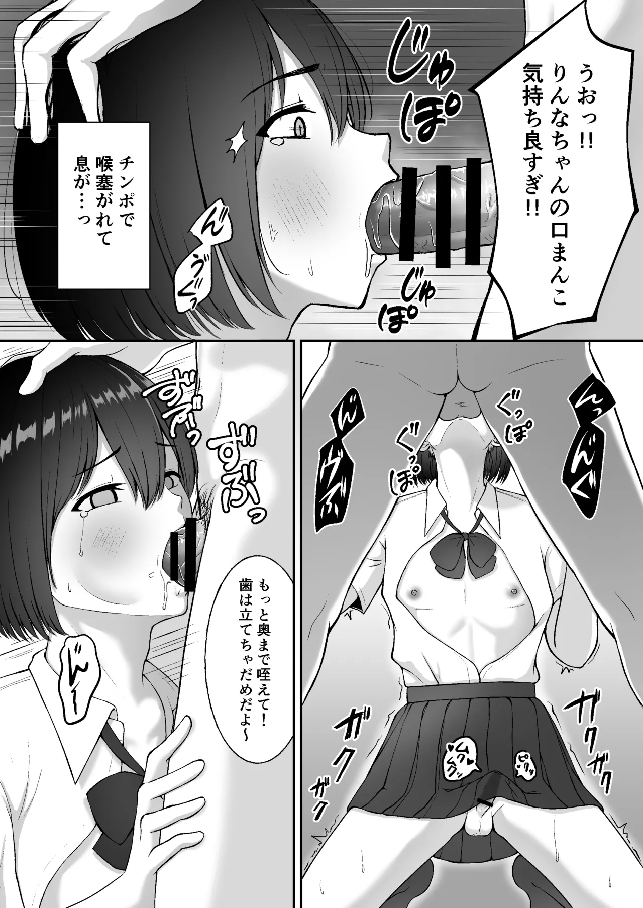 お手当強請りパパ活男の娘 Page.19