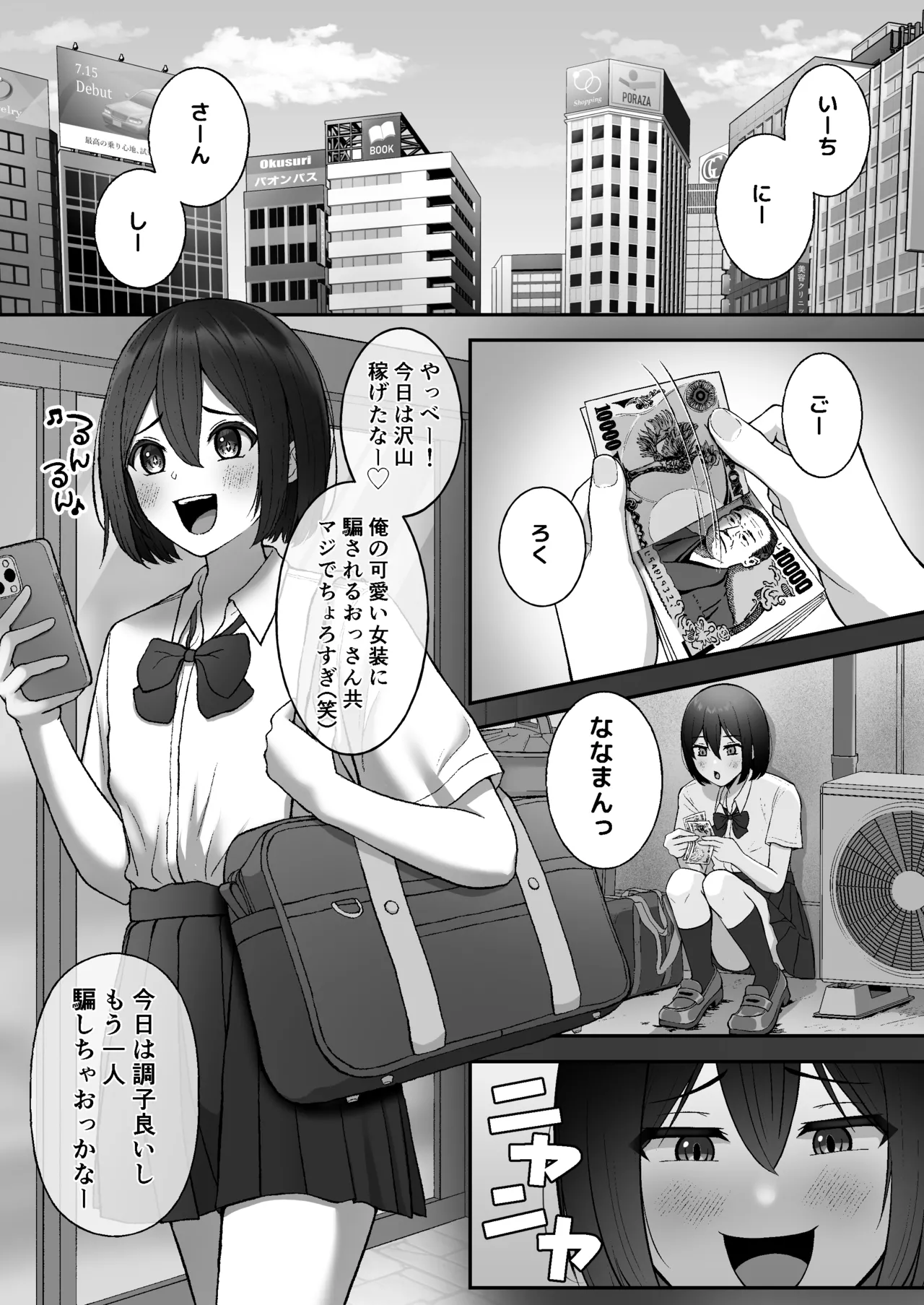 お手当強請りパパ活男の娘 Page.2