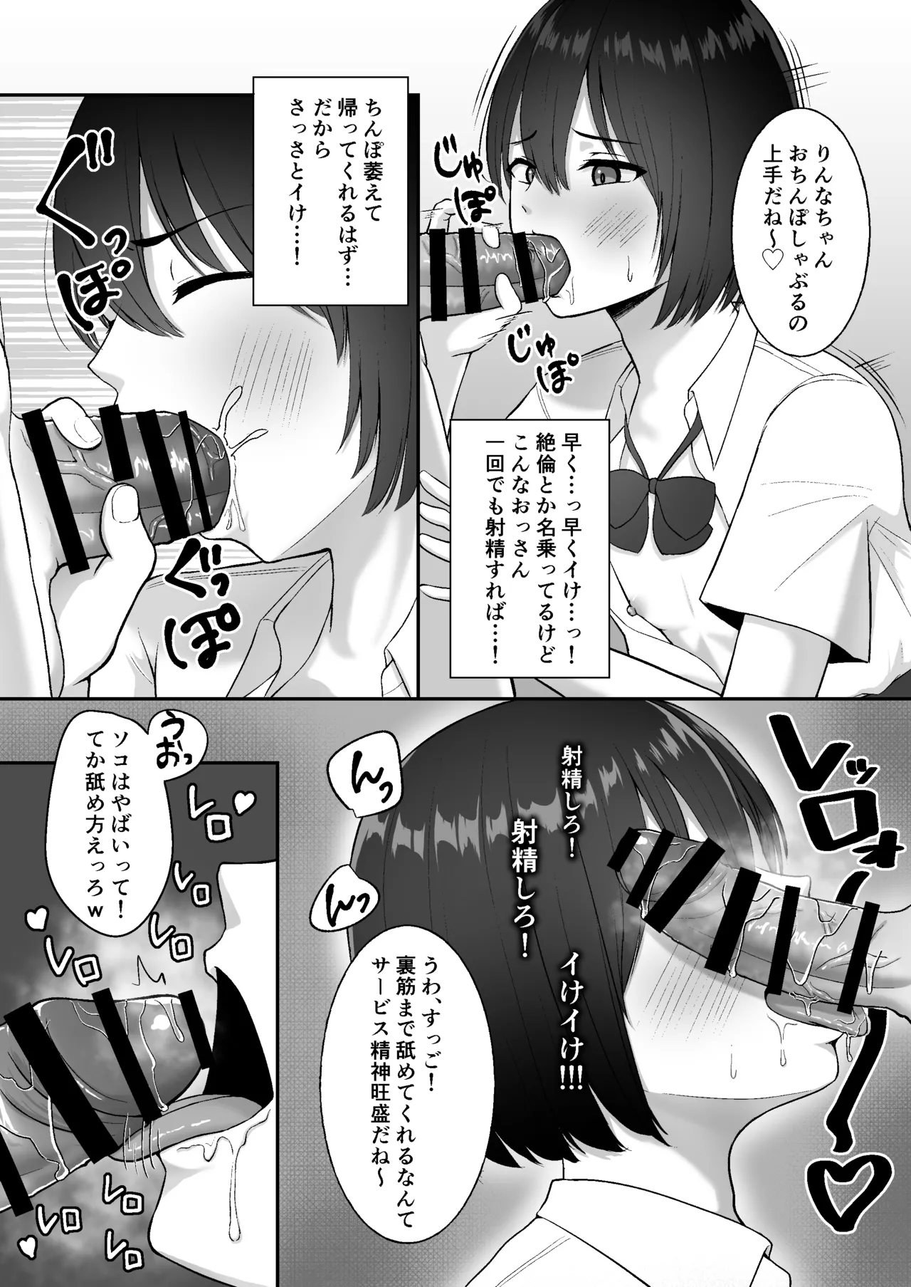 お手当強請りパパ活男の娘 Page.20