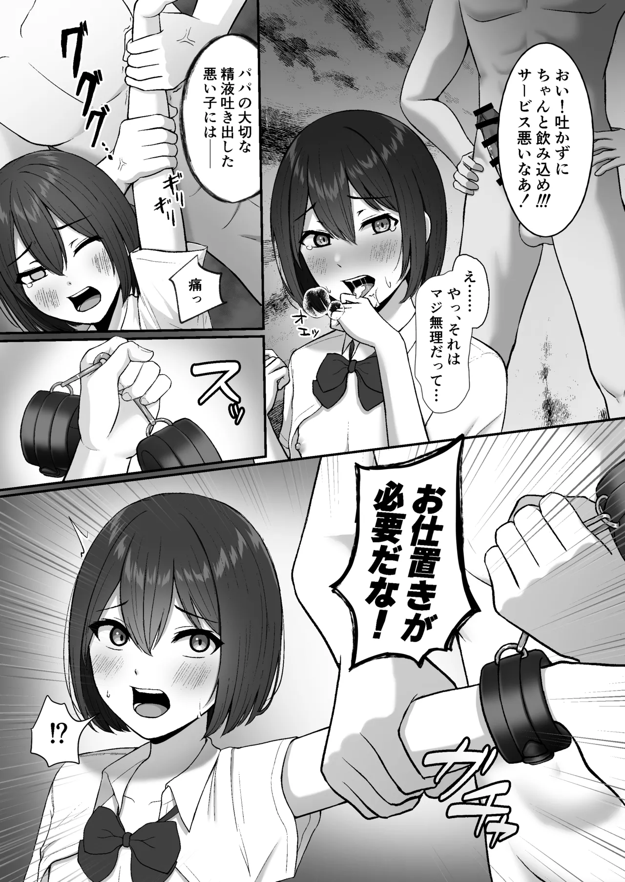 お手当強請りパパ活男の娘 Page.23