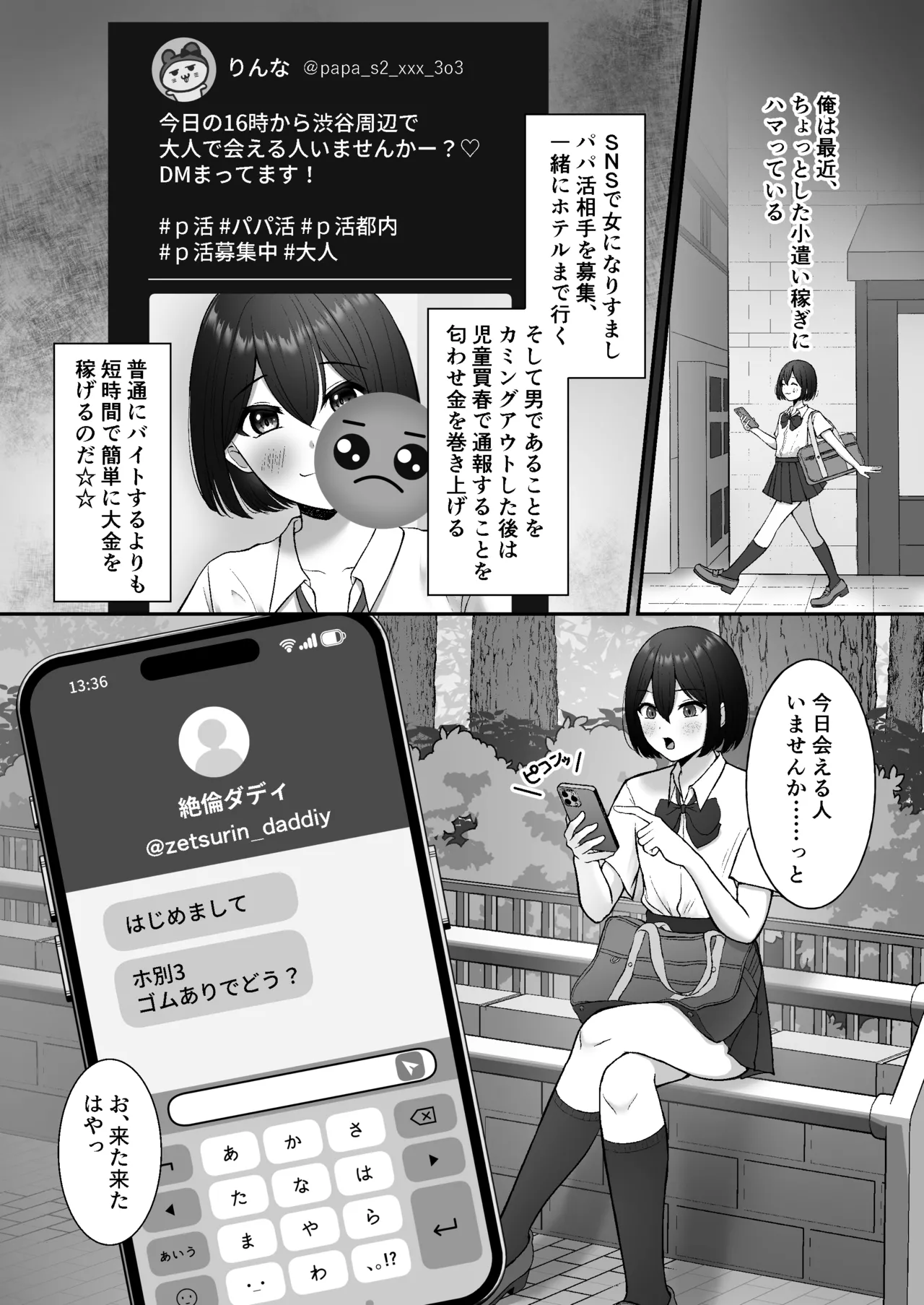 お手当強請りパパ活男の娘 Page.3