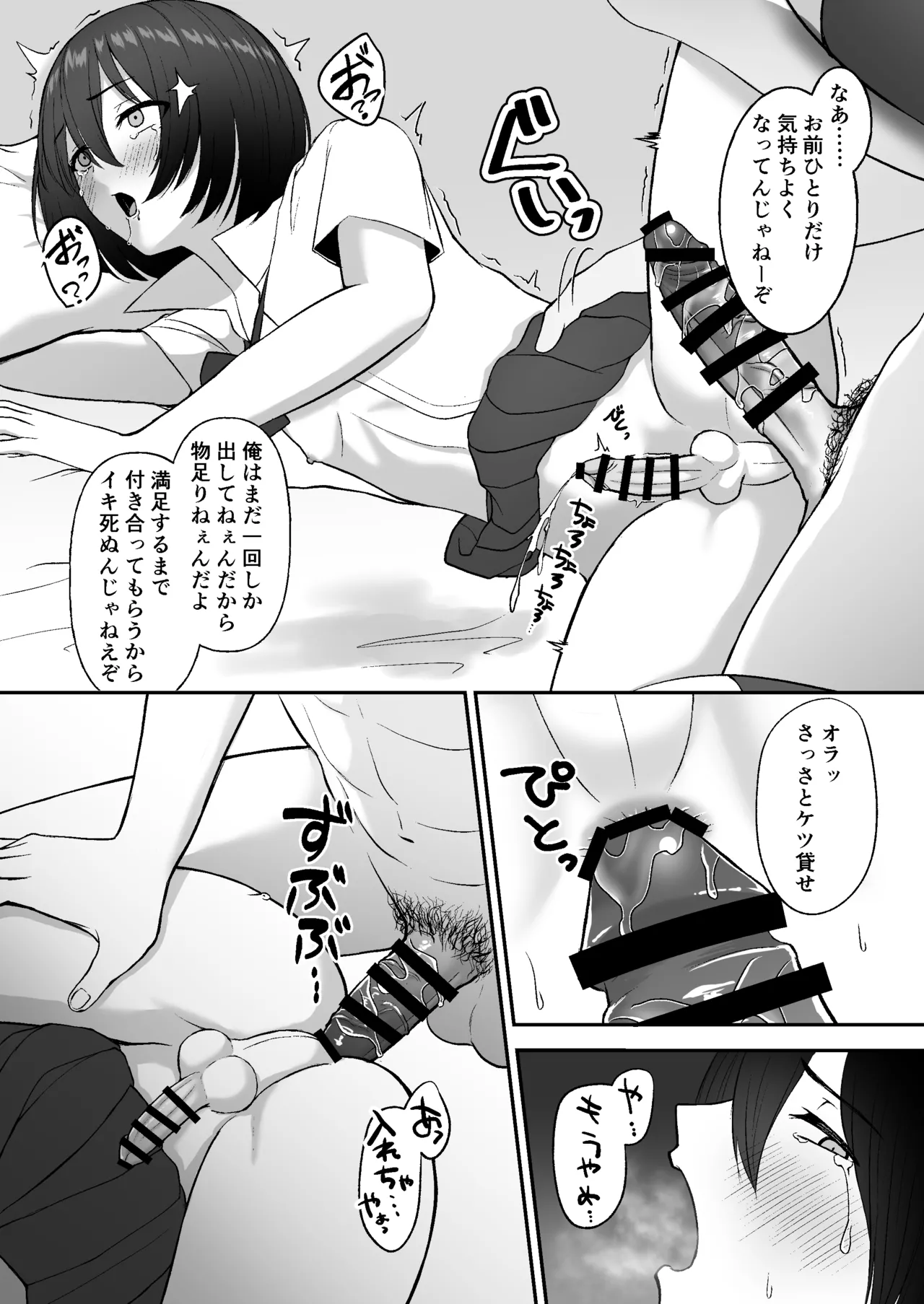 お手当強請りパパ活男の娘 Page.35