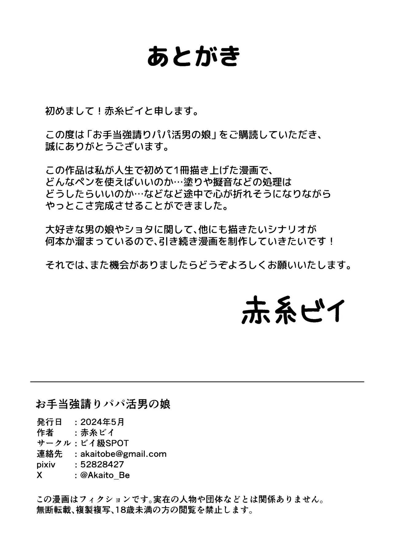 お手当強請りパパ活男の娘 Page.43