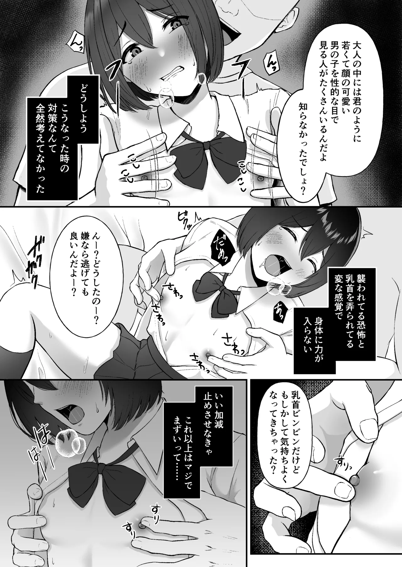 お手当強請りパパ活男の娘 Page.7