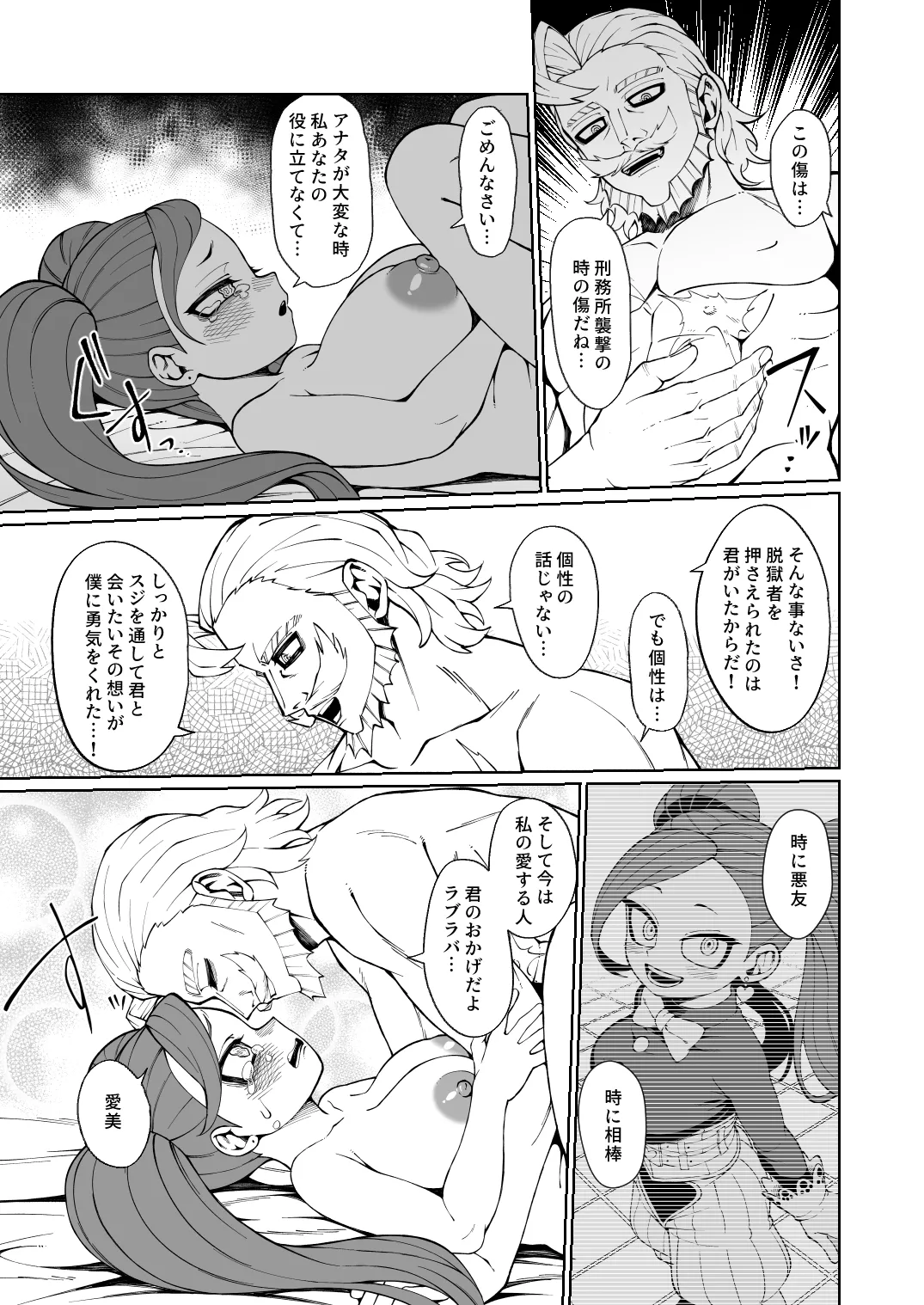 [こばじ] La Brava (僕のヒーローアカデミア) ●FANBOX● Page.2