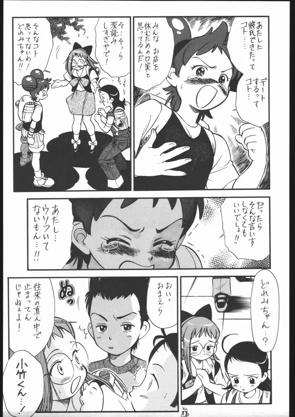 王道 ~垂直落下式ブレンバスターの章~ Page.10