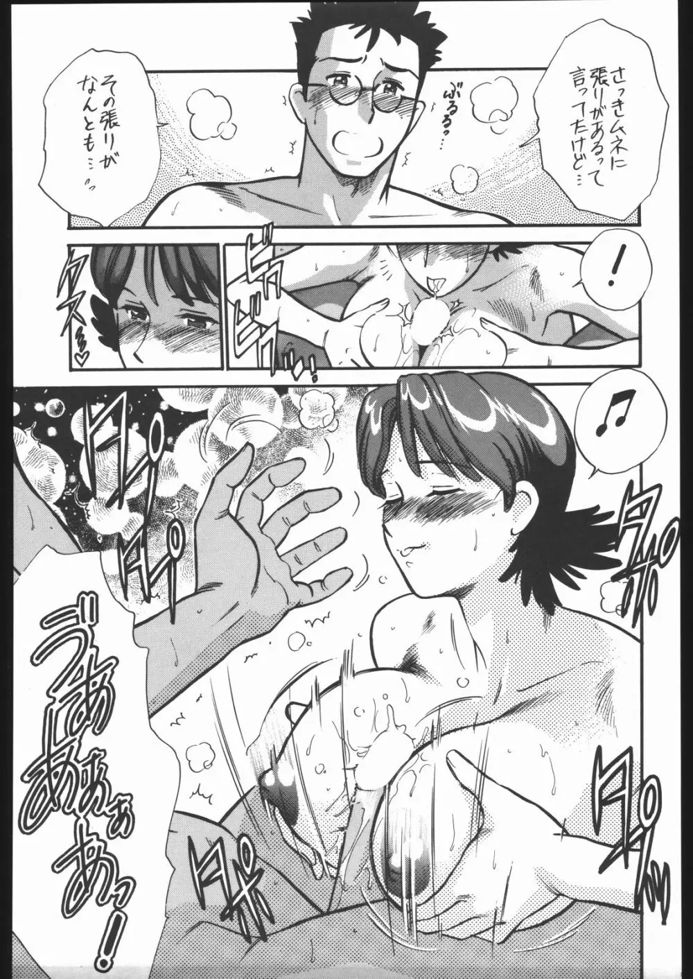 王道 ~垂直落下式ブレンバスターの章~ Page.102