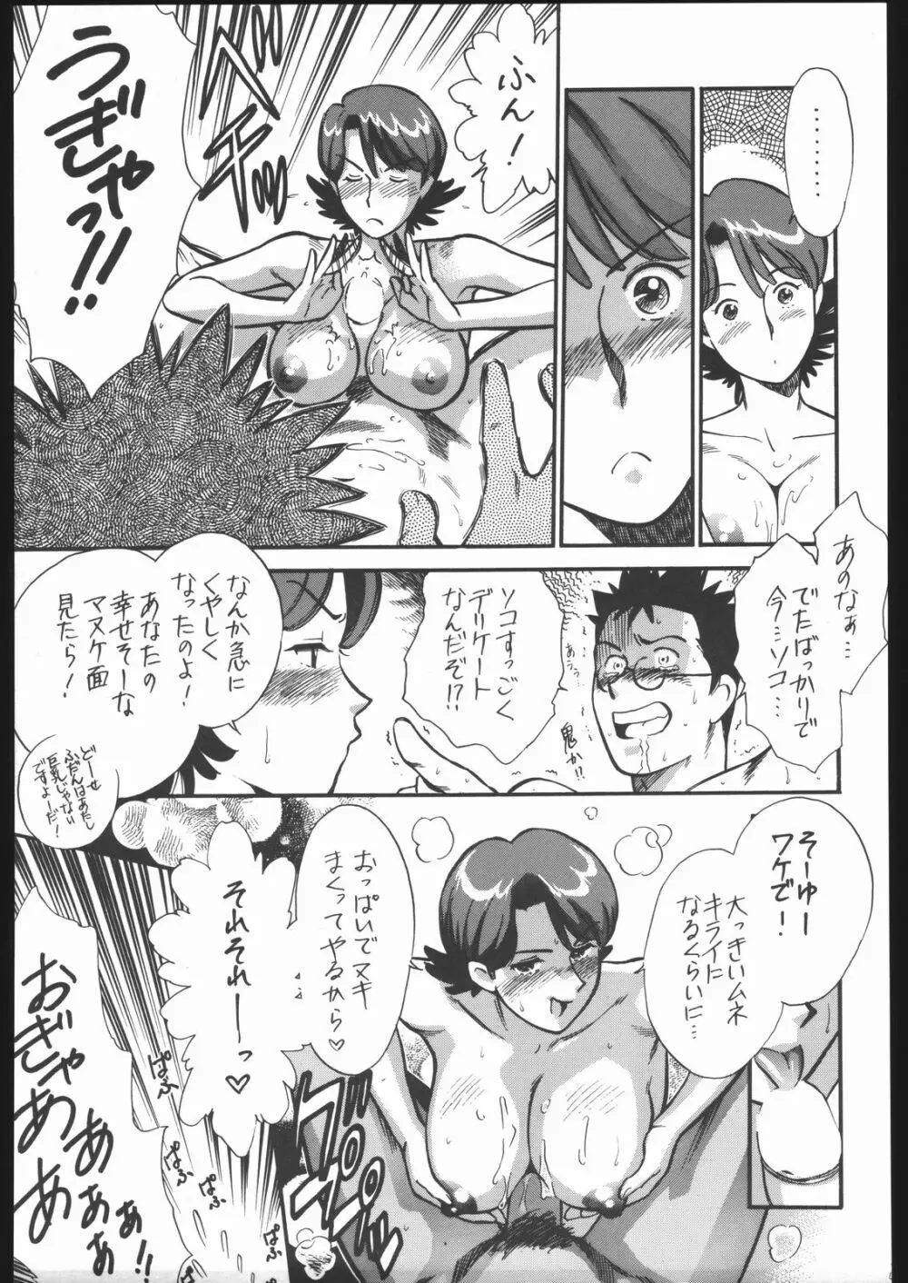 王道 ~垂直落下式ブレンバスターの章~ Page.104