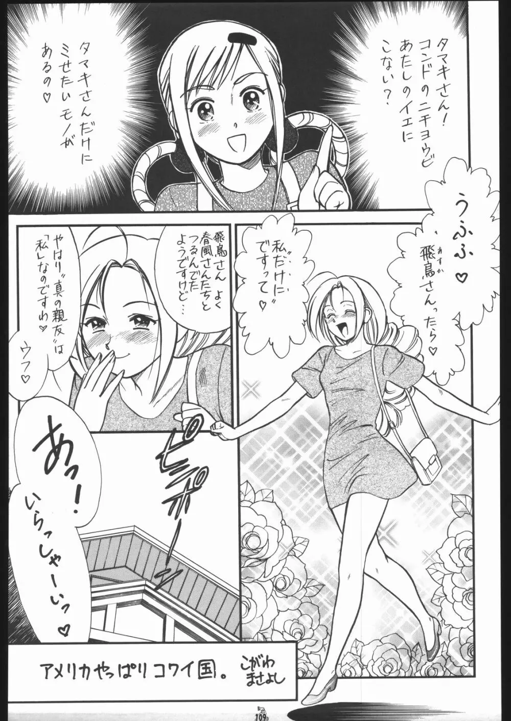 王道 ~垂直落下式ブレンバスターの章~ Page.108